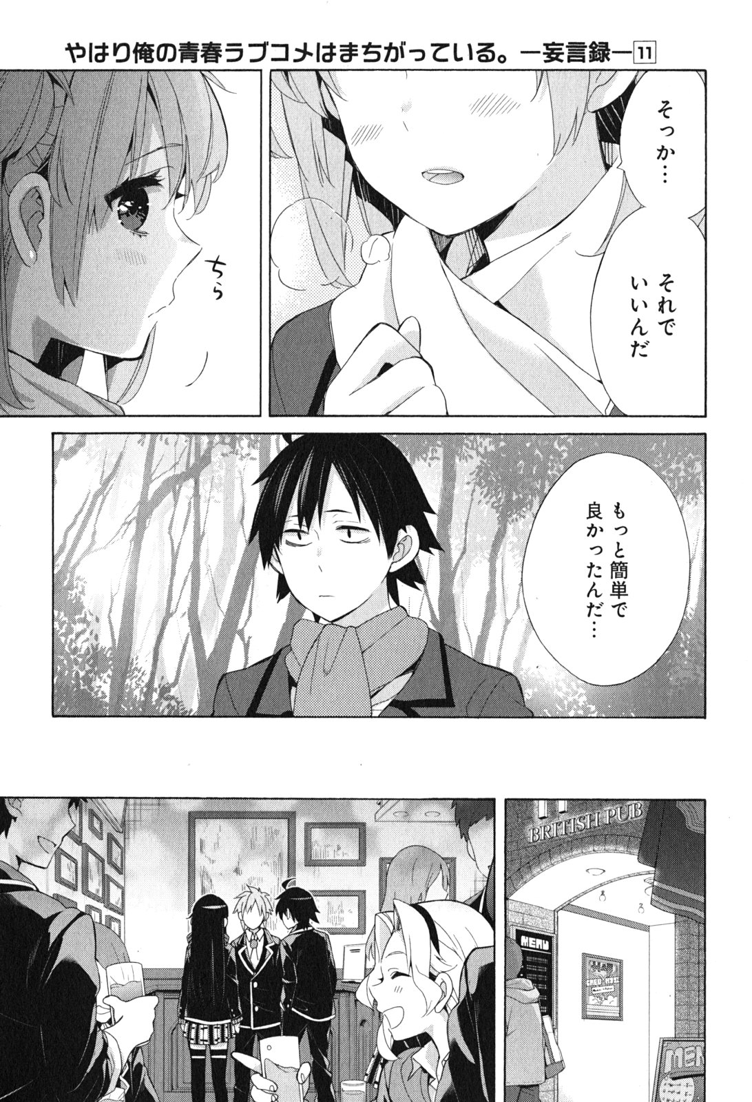 Yahari Ore no Seishun Rabukome wa Machigatte Iru. - Mougenroku Chapter 51 19ページ