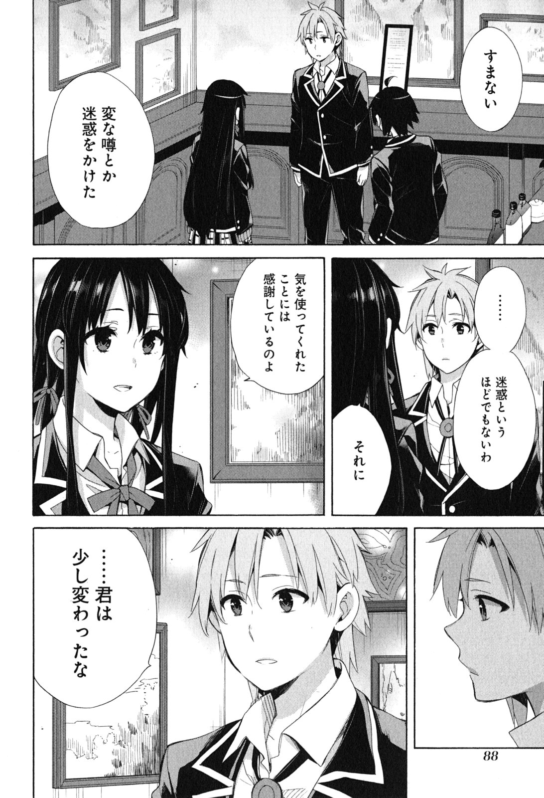 Yahari Ore no Seishun Rabukome wa Machigatte Iru. - Mougenroku Chapter 51 20ページ