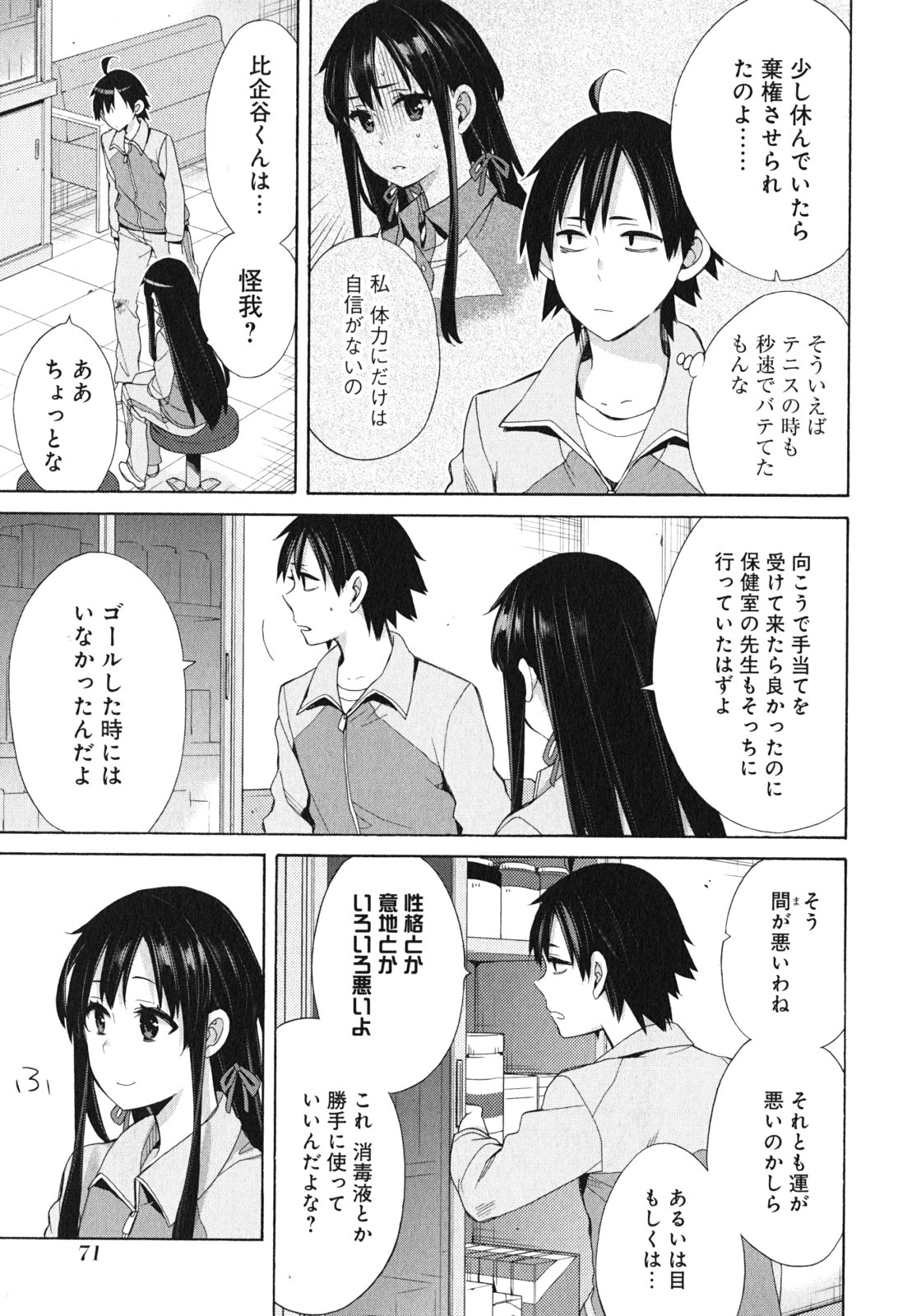 Yahari Ore no Seishun Rabukome wa Machigatte Iru. - Mougenroku Chapter 51 3ページ