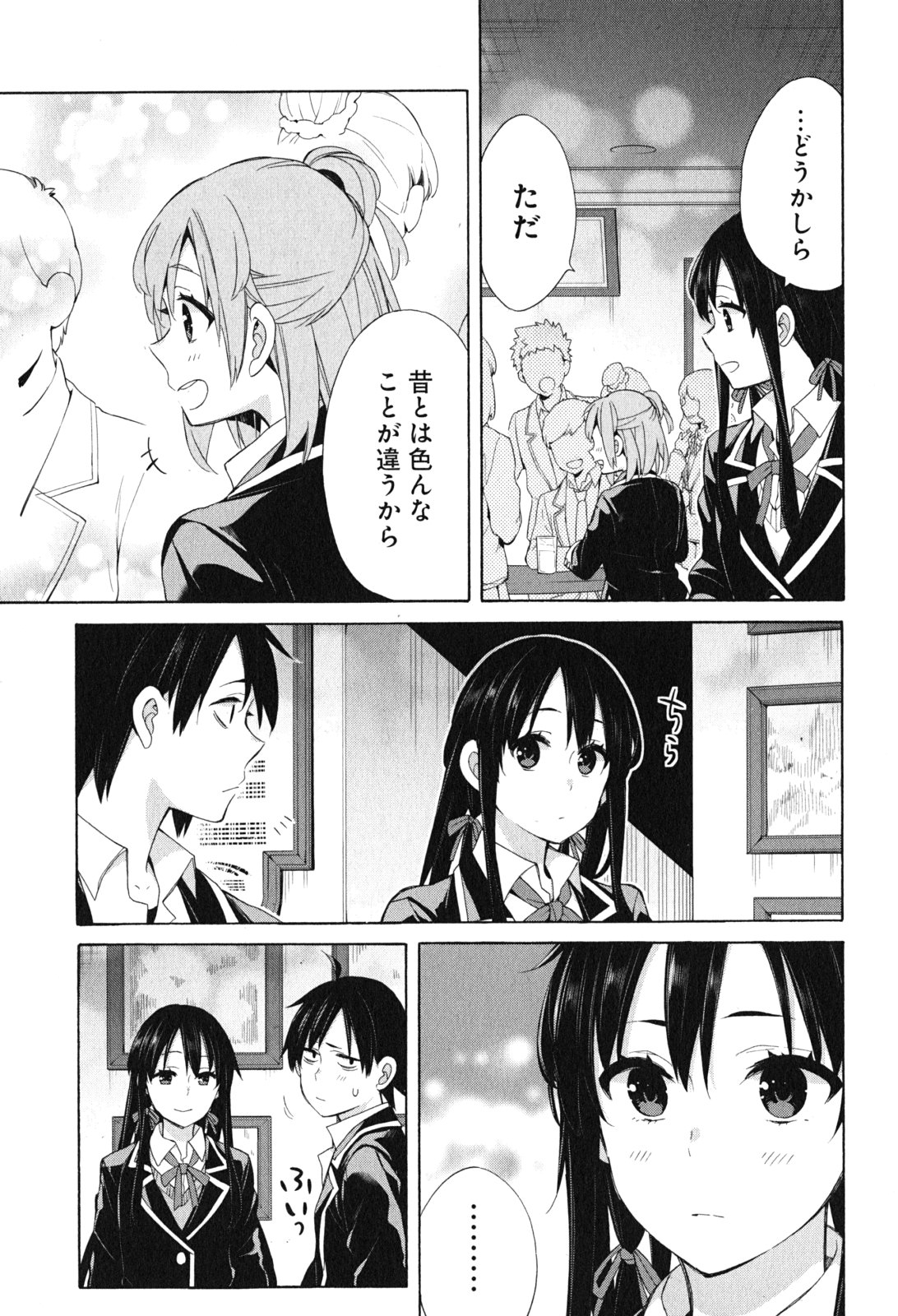 Yahari Ore no Seishun Rabukome wa Machigatte Iru. - Mougenroku Chapter 51 21ページ