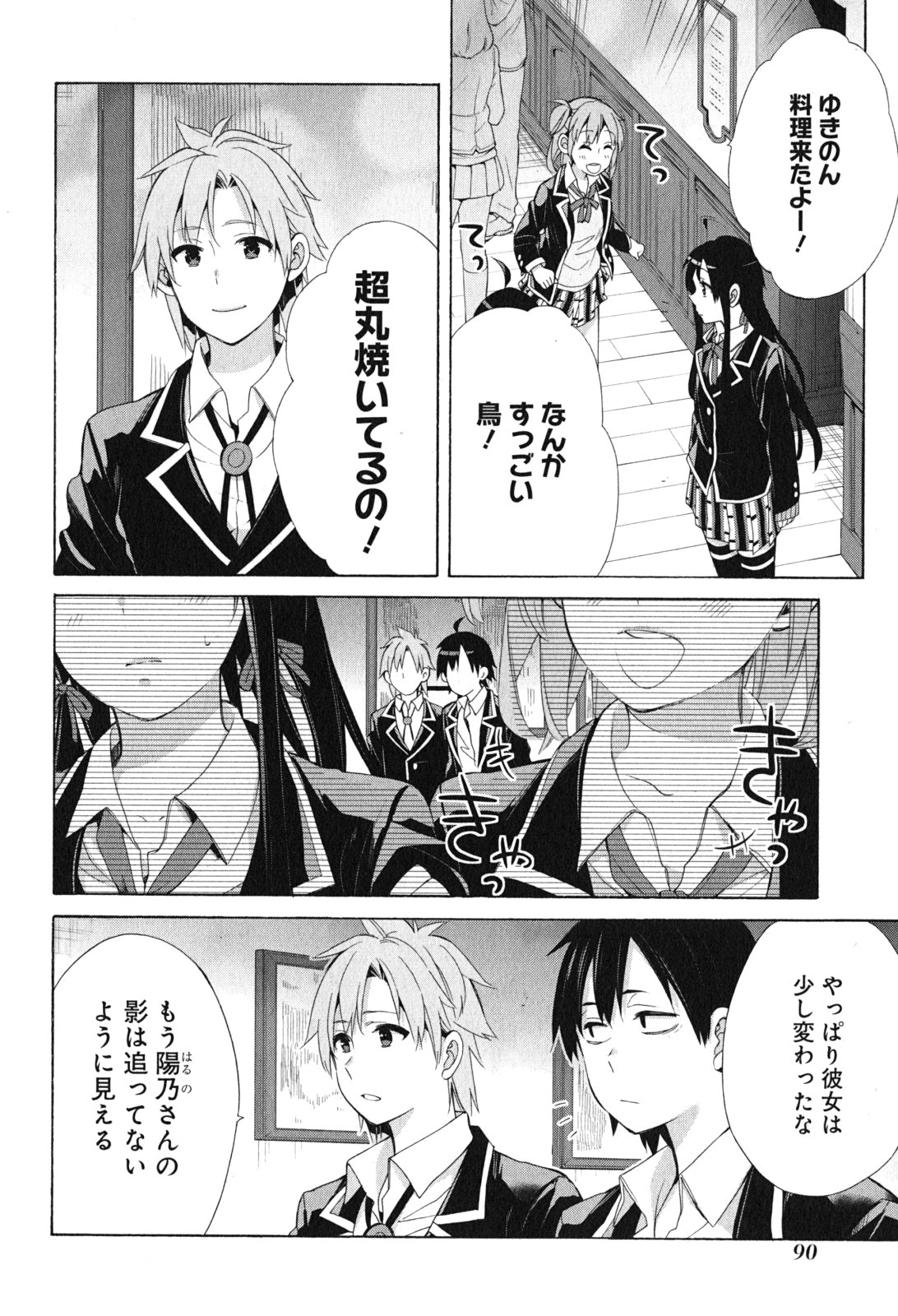 Yahari Ore no Seishun Rabukome wa Machigatte Iru. - Mougenroku Chapter 51 22ページ