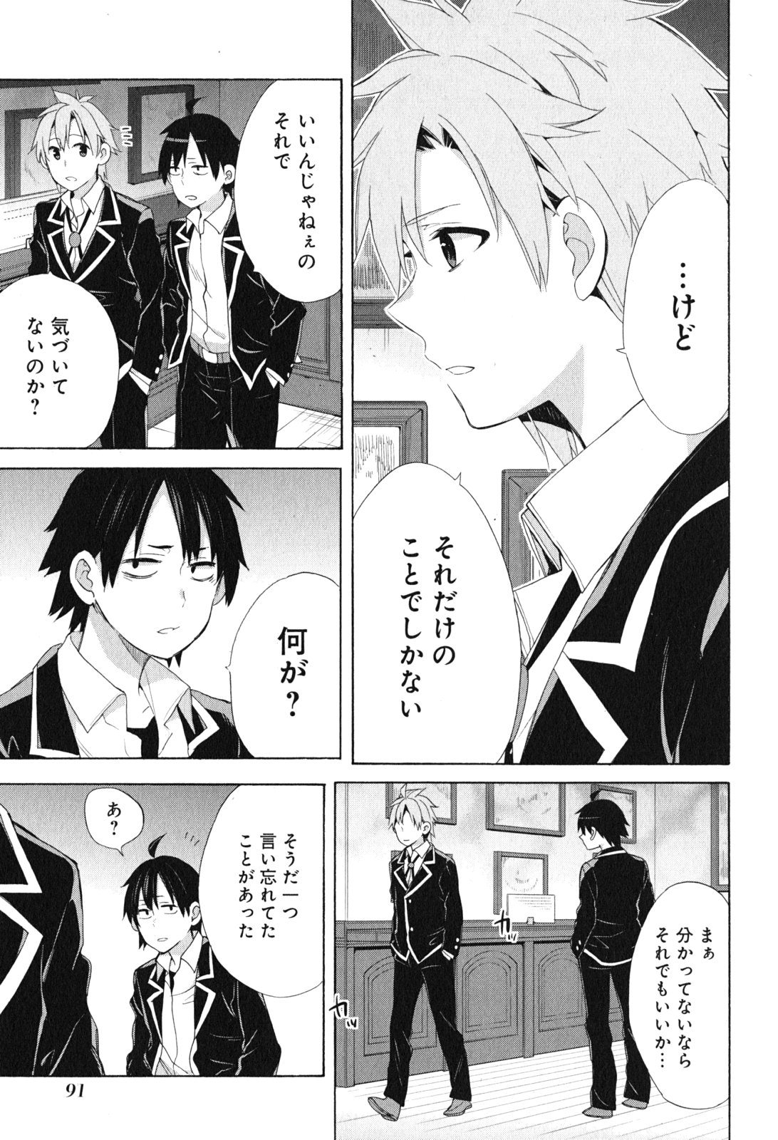 Yahari Ore no Seishun Rabukome wa Machigatte Iru. - Mougenroku Chapter 51 23ページ