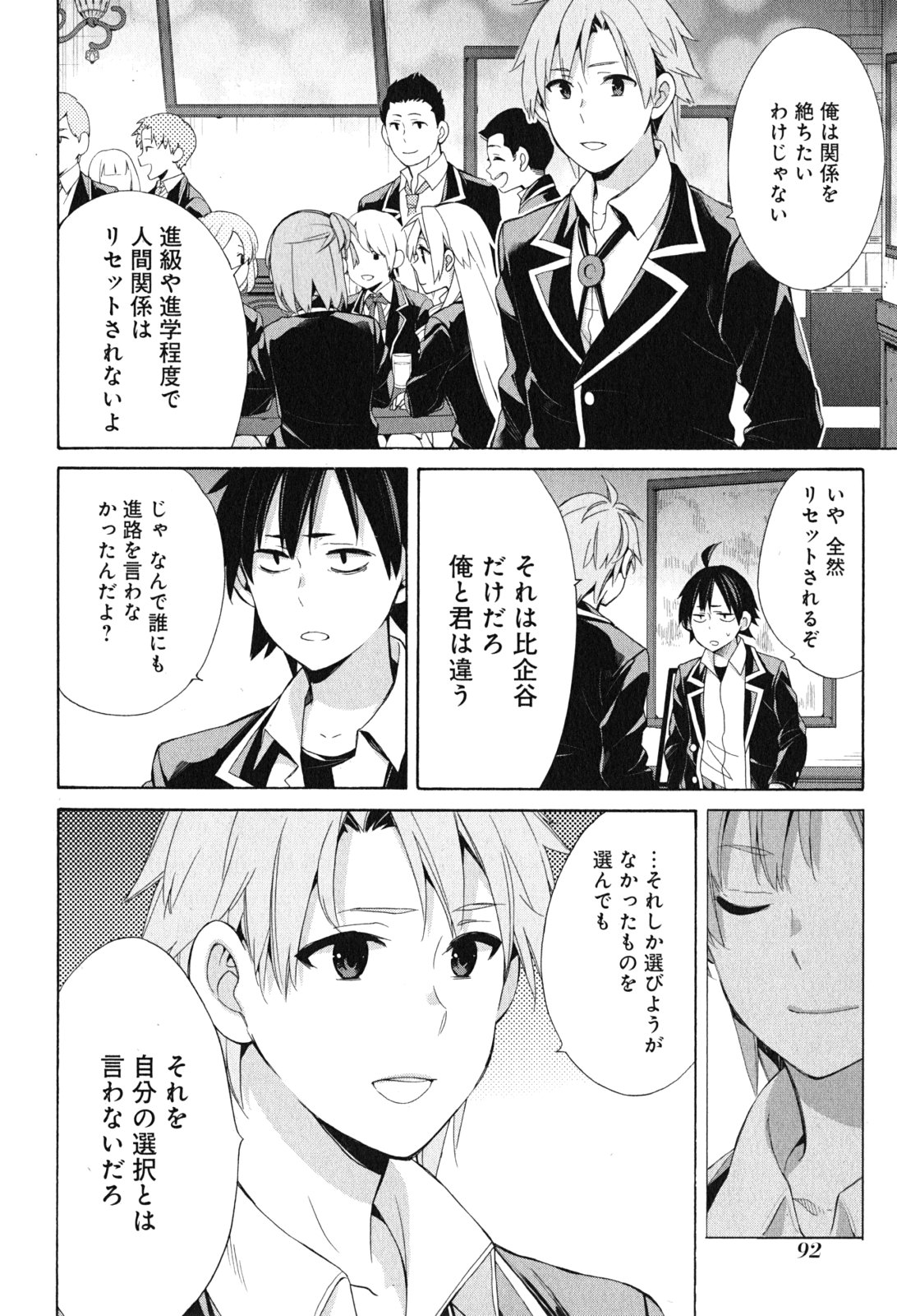 Yahari Ore no Seishun Rabukome wa Machigatte Iru. - Mougenroku Chapter 51 24ページ