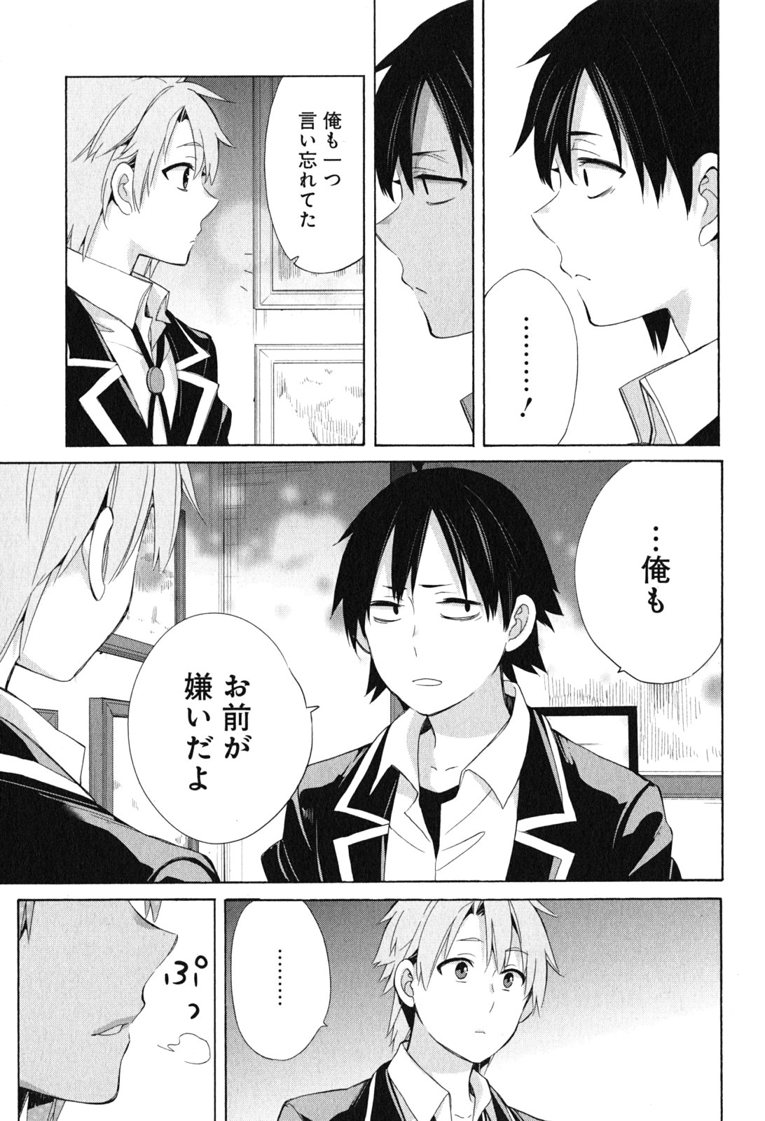 Yahari Ore no Seishun Rabukome wa Machigatte Iru. - Mougenroku Chapter 51 25ページ