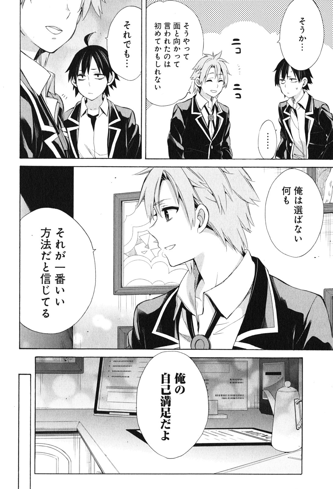 Yahari Ore no Seishun Rabukome wa Machigatte Iru. - Mougenroku Chapter 51 26ページ