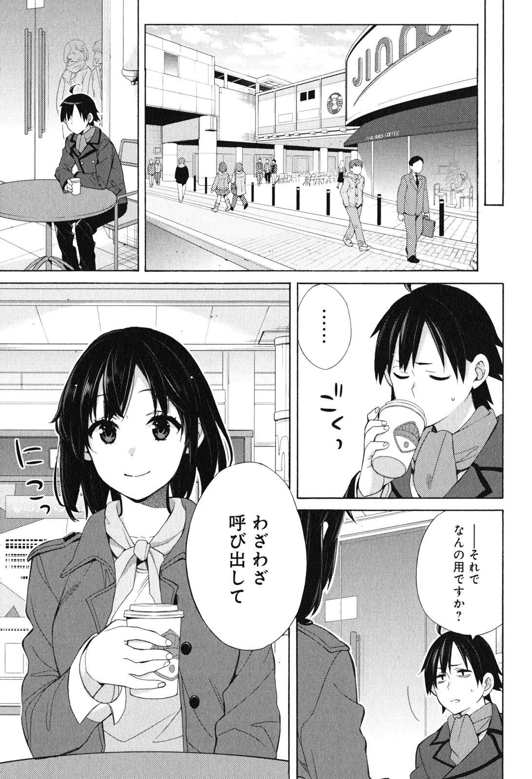 Yahari Ore no Seishun Rabukome wa Machigatte Iru. - Mougenroku Chapter 51 27ページ