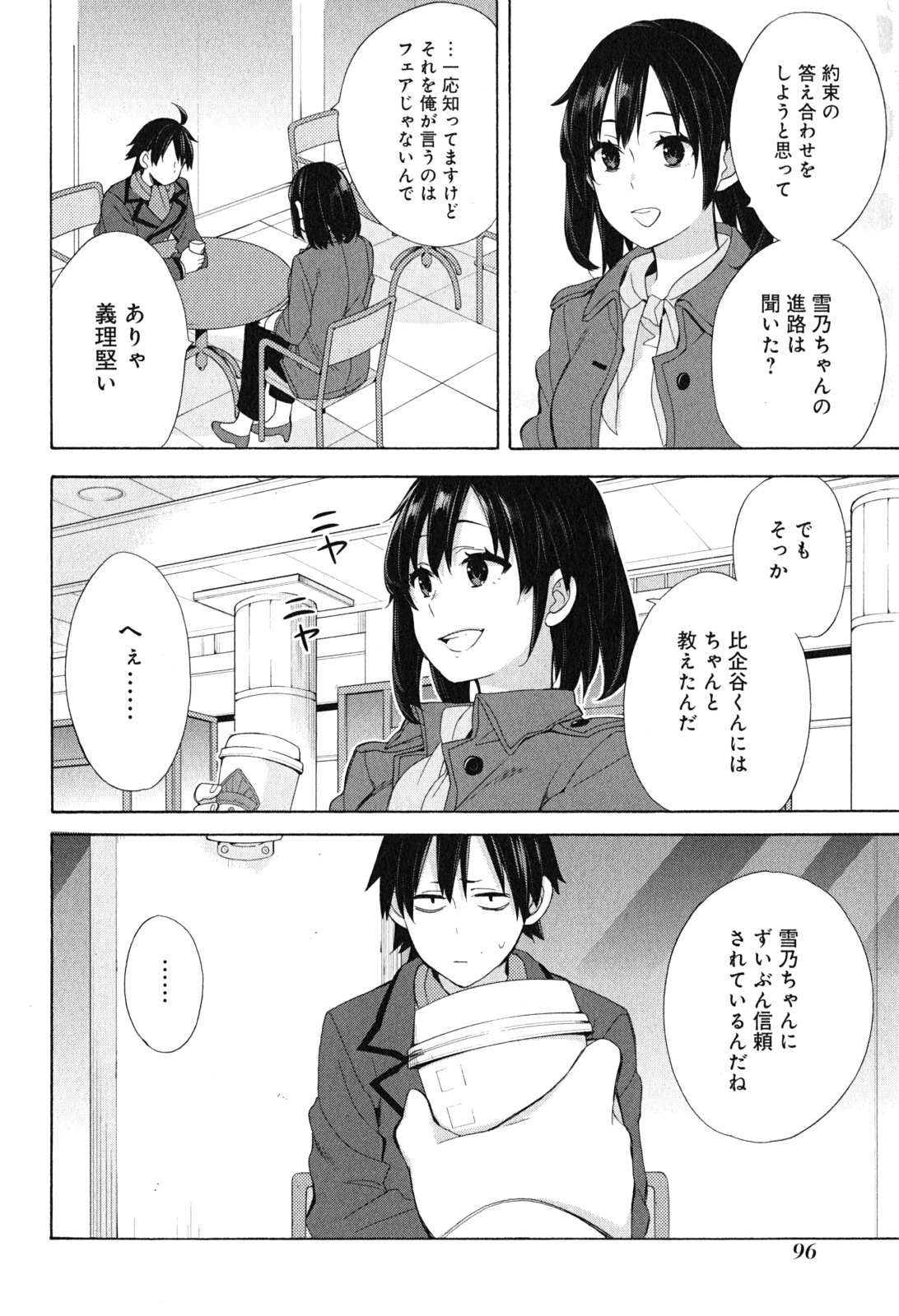 Yahari Ore no Seishun Rabukome wa Machigatte Iru. - Mougenroku Chapter 51 28ページ