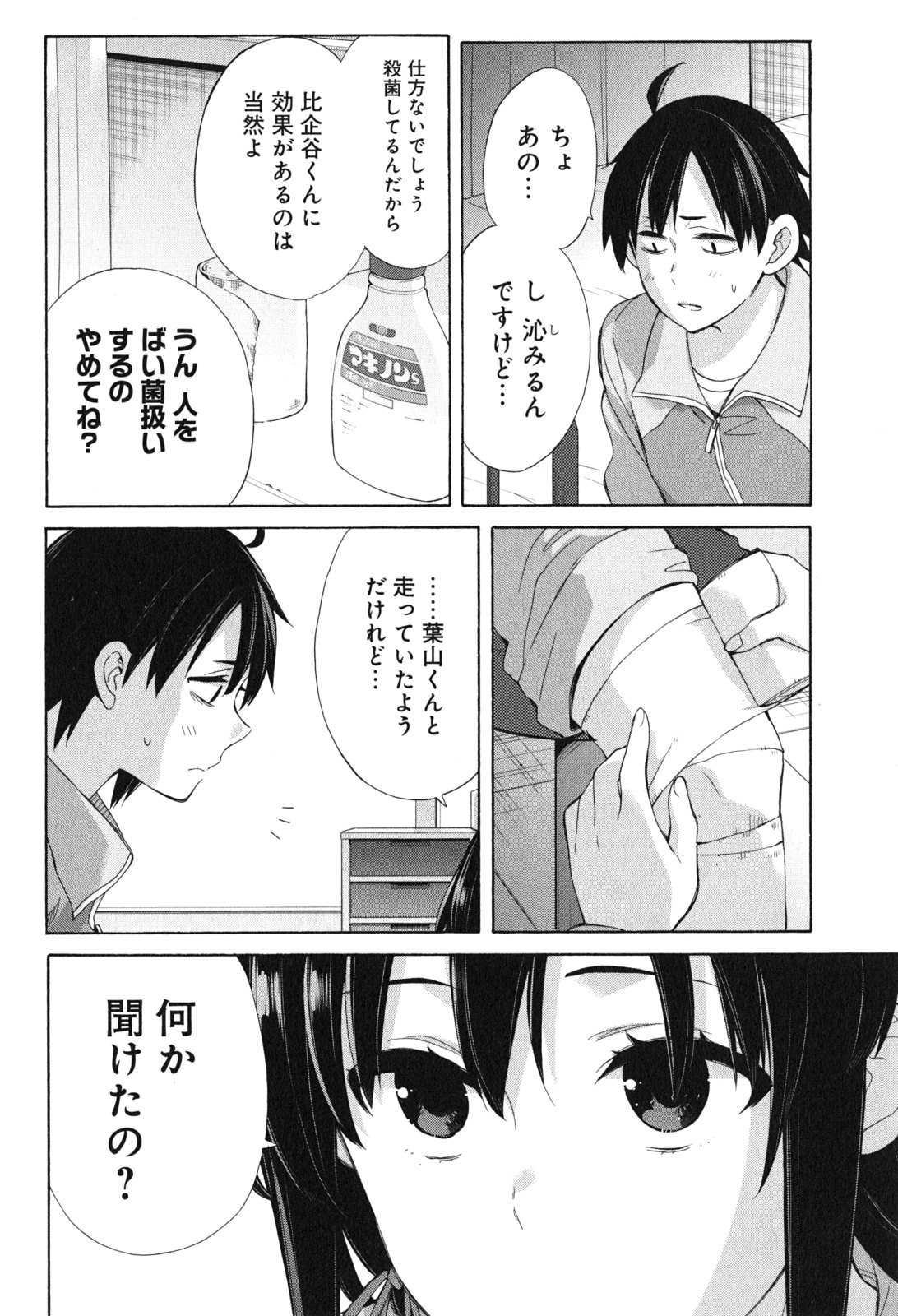 Yahari Ore no Seishun Rabukome wa Machigatte Iru. - Mougenroku Chapter 51 6ページ
