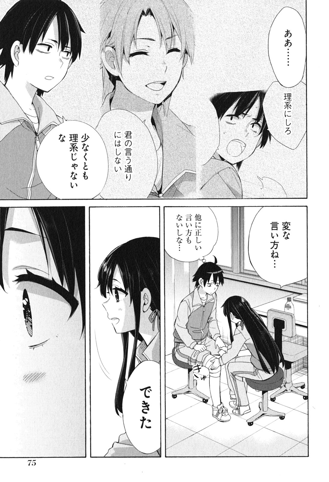 Yahari Ore no Seishun Rabukome wa Machigatte Iru. - Mougenroku Chapter 51 7ページ
