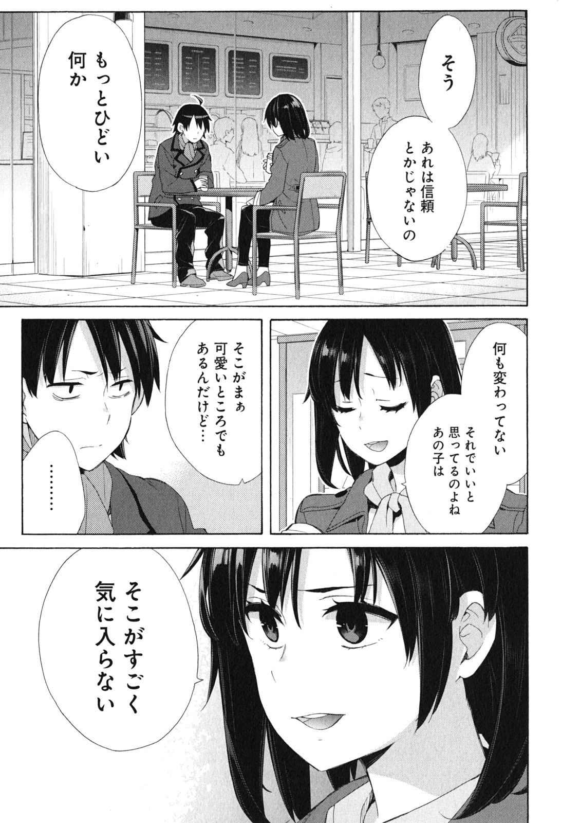 Yahari Ore no Seishun Rabukome wa Machigatte Iru. - Mougenroku Chapter 52 2ページ