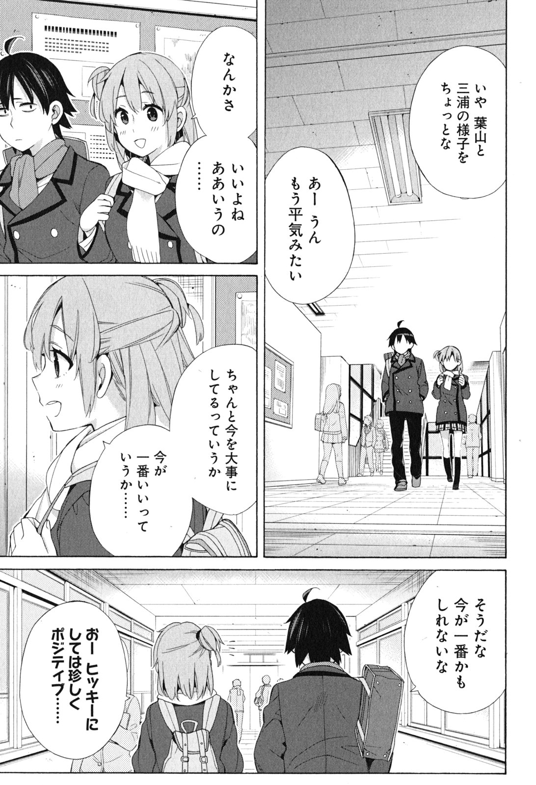 Yahari Ore no Seishun Rabukome wa Machigatte Iru. - Mougenroku Chapter 52 11ページ