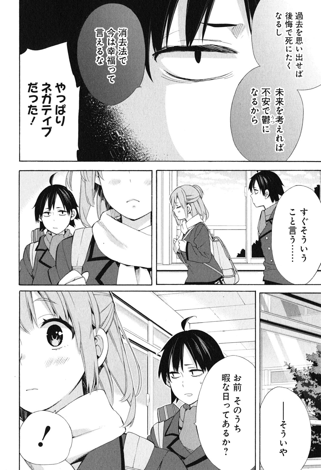 Yahari Ore no Seishun Rabukome wa Machigatte Iru. - Mougenroku Chapter 52 12ページ