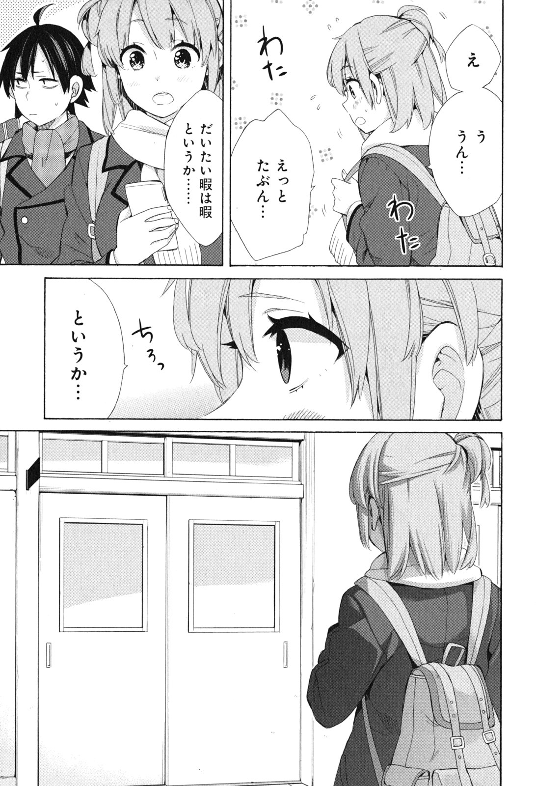 Yahari Ore no Seishun Rabukome wa Machigatte Iru. - Mougenroku Chapter 52 13ページ