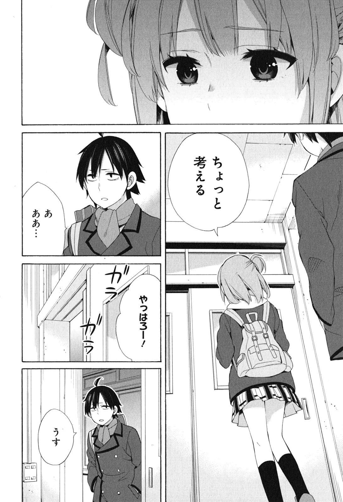 Yahari Ore no Seishun Rabukome wa Machigatte Iru. - Mougenroku Chapter 52 14ページ