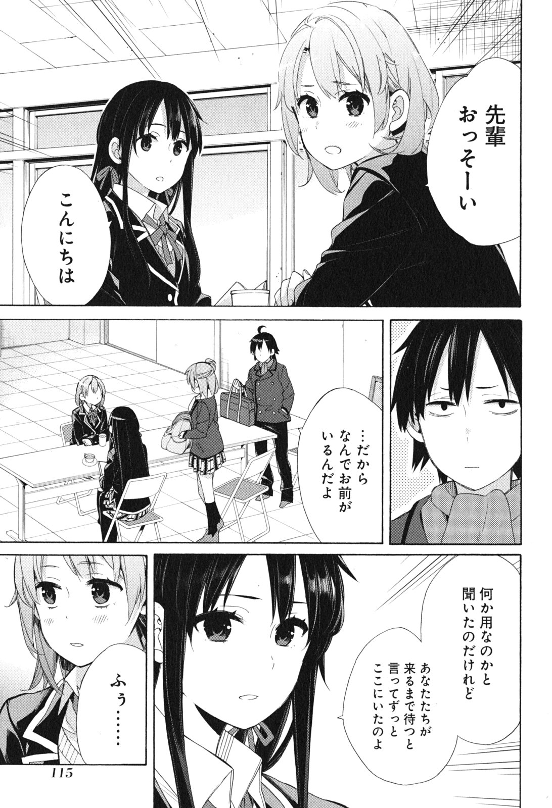 Yahari Ore no Seishun Rabukome wa Machigatte Iru. - Mougenroku Chapter 52 15ページ