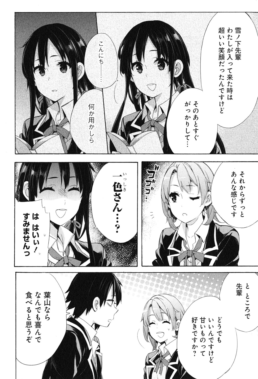 Yahari Ore no Seishun Rabukome wa Machigatte Iru. - Mougenroku Chapter 52 16ページ