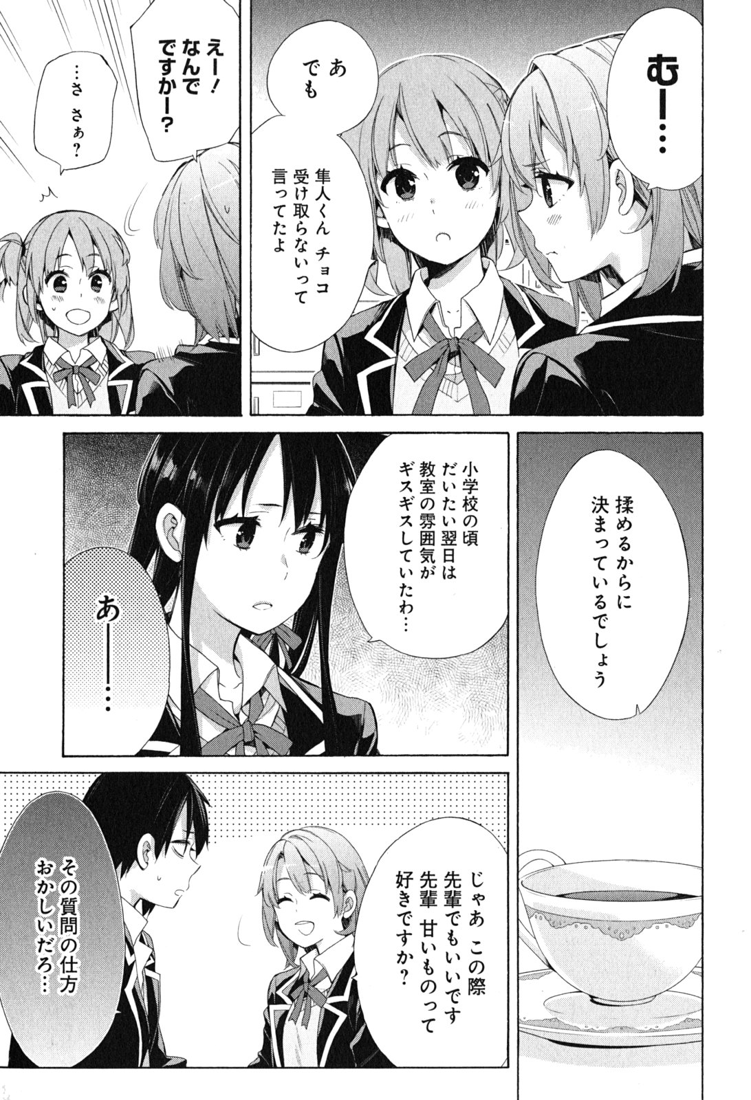 Yahari Ore no Seishun Rabukome wa Machigatte Iru. - Mougenroku Chapter 52 17ページ