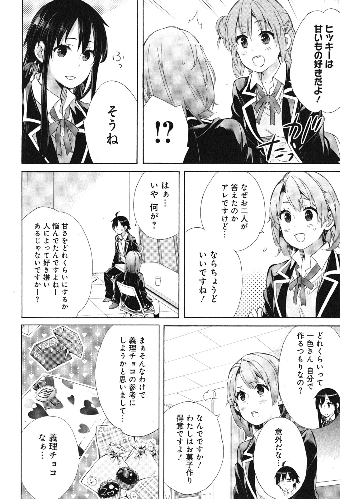 Yahari Ore no Seishun Rabukome wa Machigatte Iru. - Mougenroku Chapter 52 18ページ