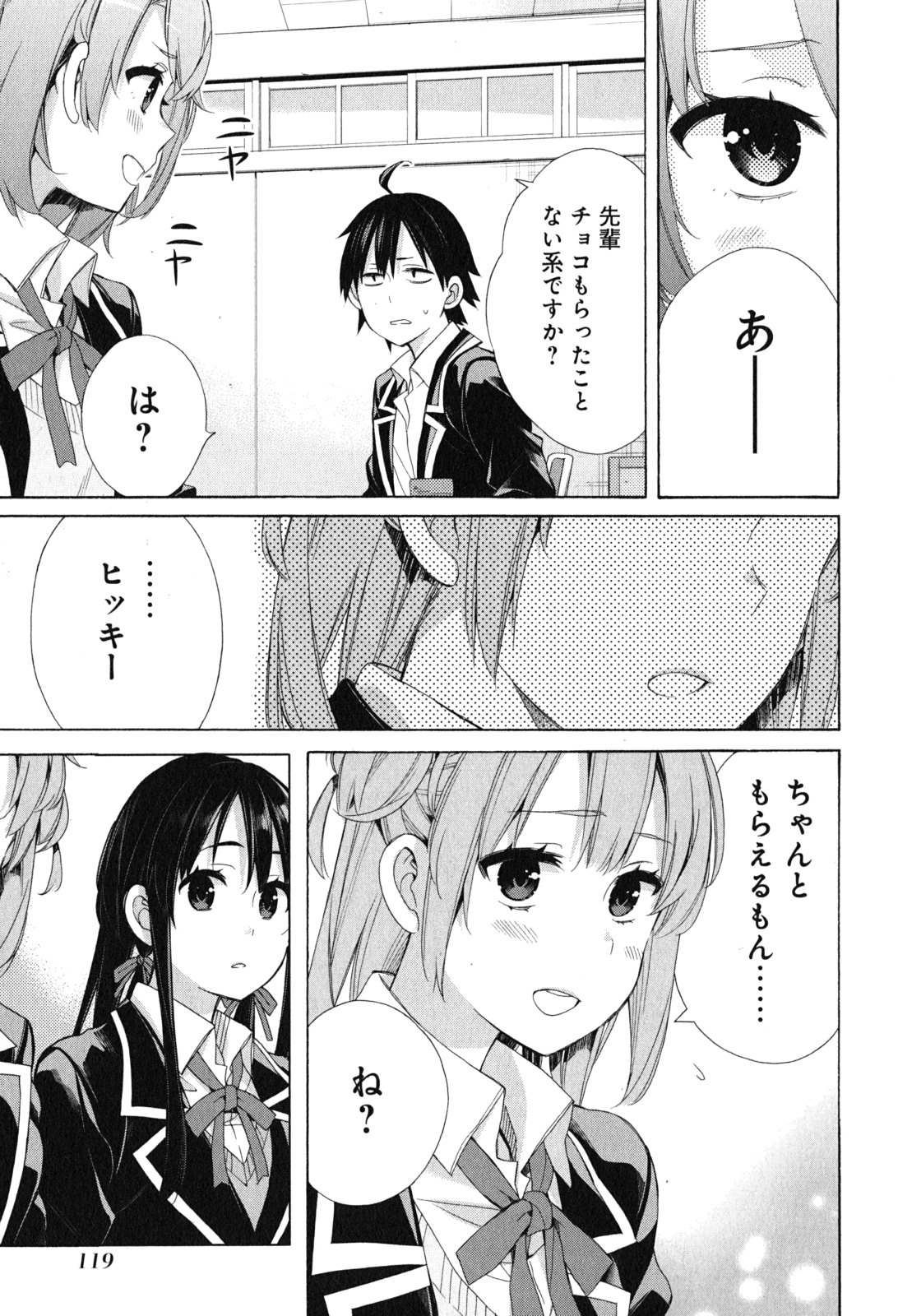 Yahari Ore no Seishun Rabukome wa Machigatte Iru. - Mougenroku Chapter 52 19ページ