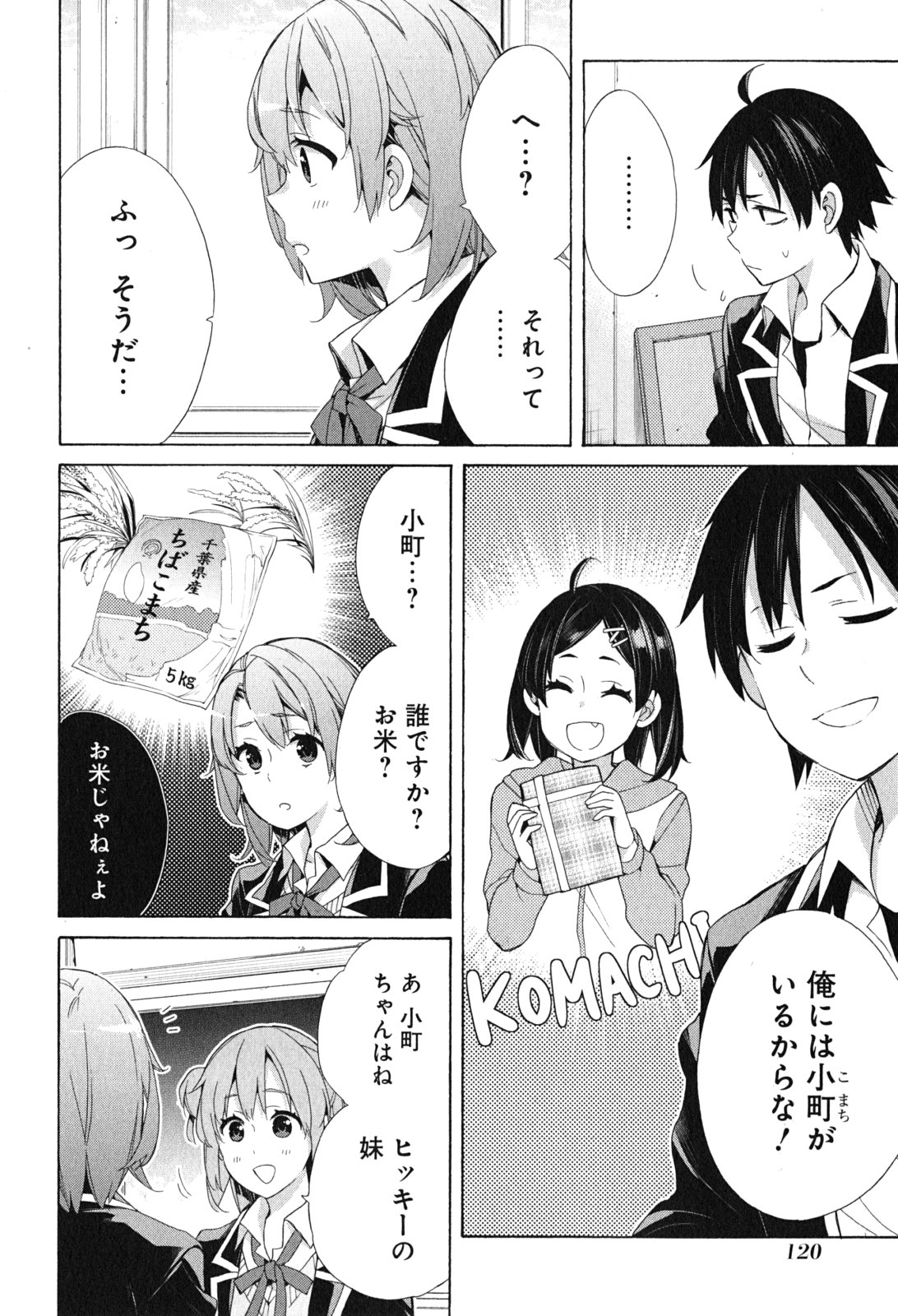Yahari Ore no Seishun Rabukome wa Machigatte Iru. - Mougenroku Chapter 52 20ページ