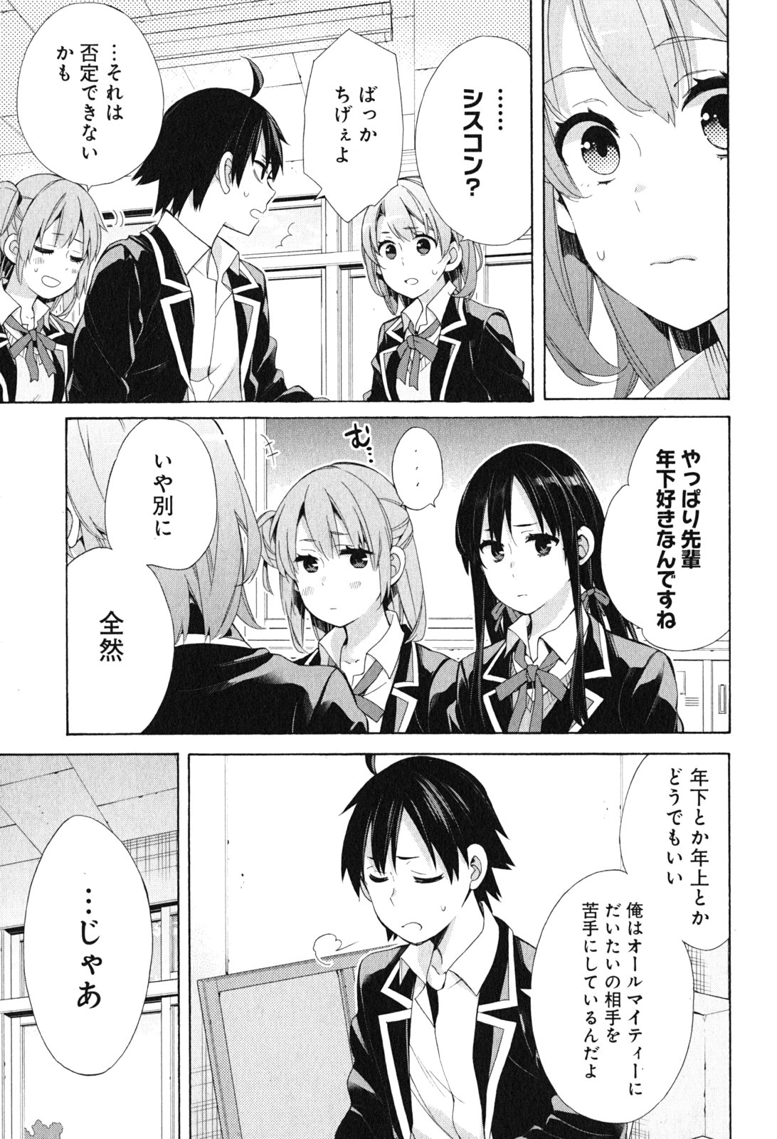 Yahari Ore no Seishun Rabukome wa Machigatte Iru. - Mougenroku Chapter 52 21ページ
