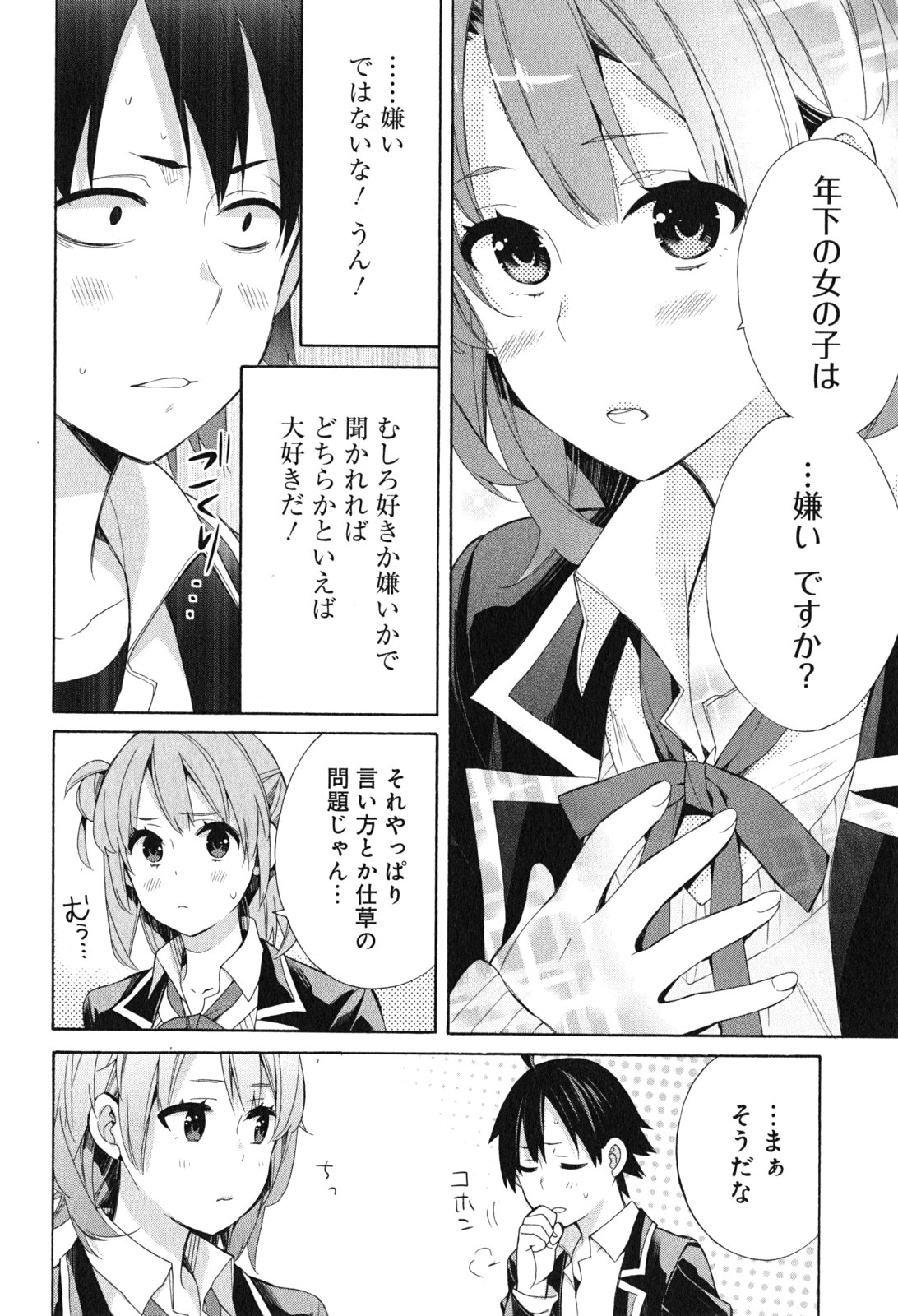 Yahari Ore no Seishun Rabukome wa Machigatte Iru. - Mougenroku Chapter 52 22ページ
