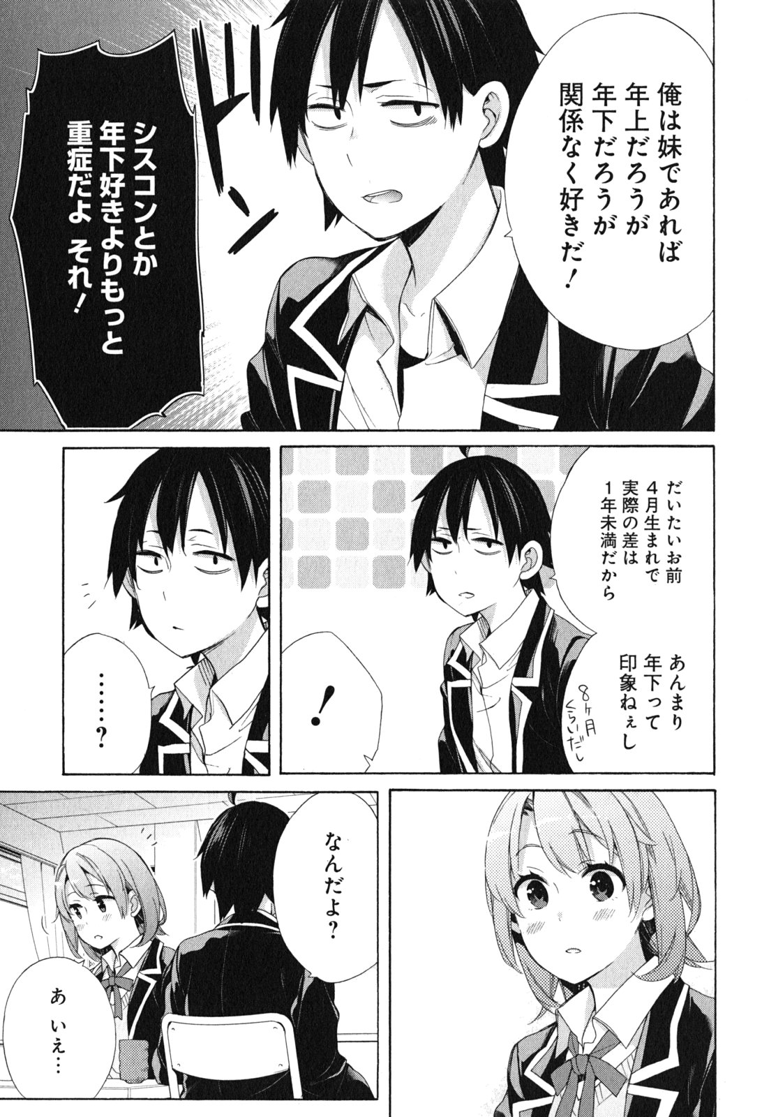 Yahari Ore no Seishun Rabukome wa Machigatte Iru. - Mougenroku Chapter 52 23ページ