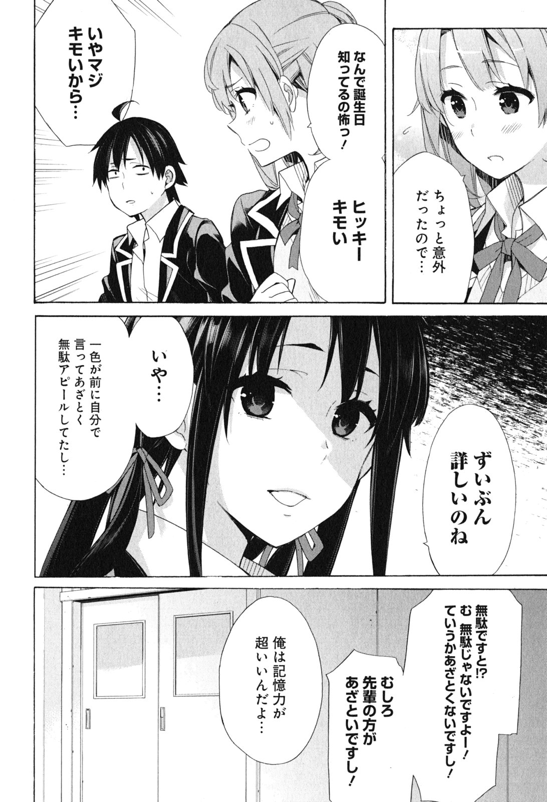 Yahari Ore no Seishun Rabukome wa Machigatte Iru. - Mougenroku Chapter 52 24ページ
