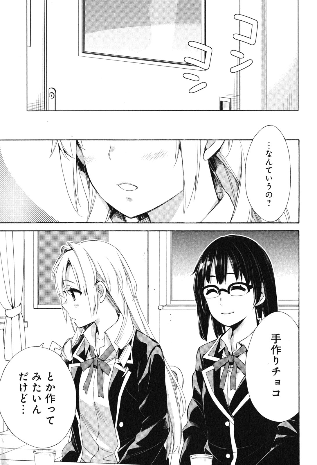 Yahari Ore no Seishun Rabukome wa Machigatte Iru. - Mougenroku Chapter 52 25ページ