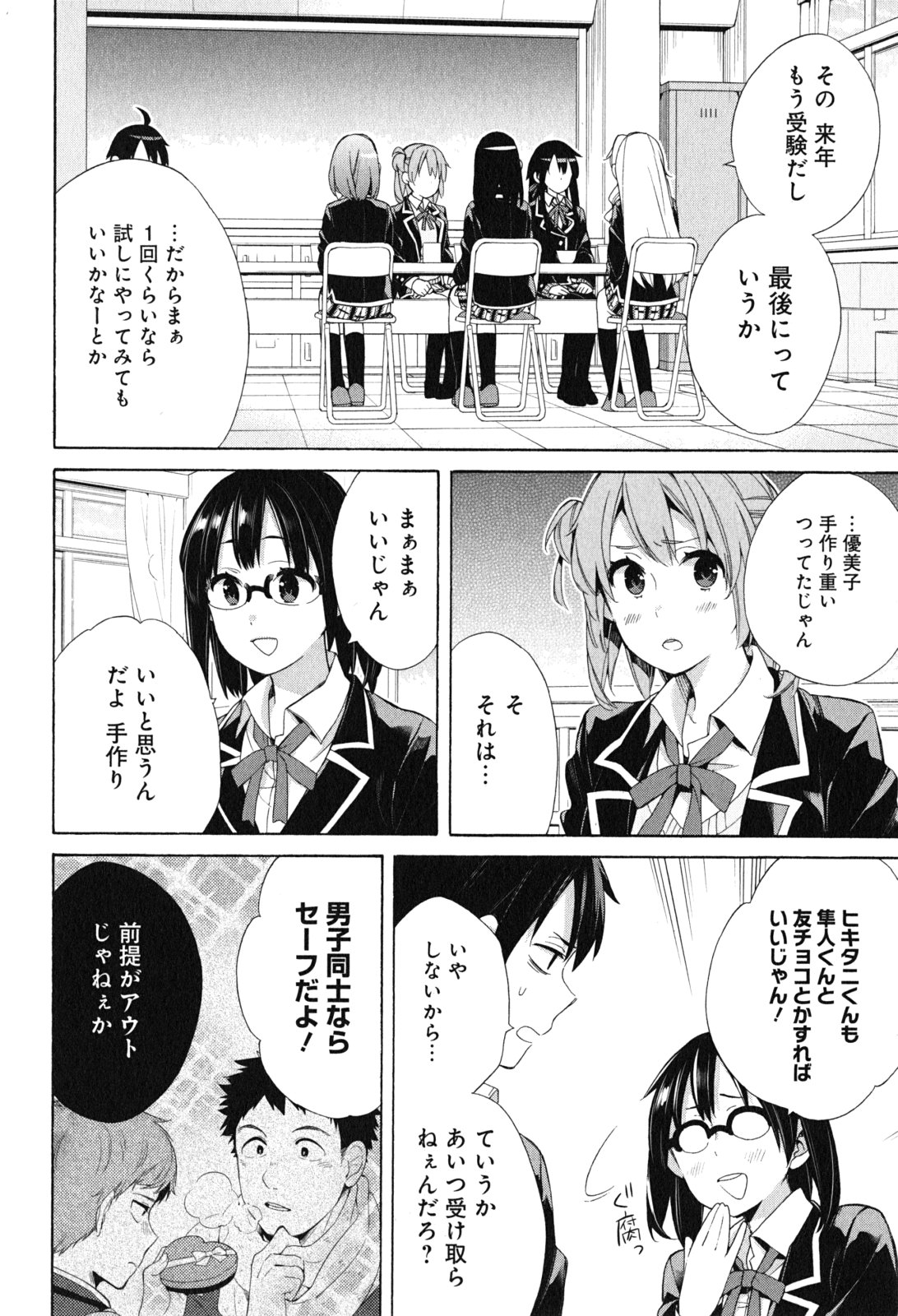 Yahari Ore no Seishun Rabukome wa Machigatte Iru. - Mougenroku Chapter 52 26ページ