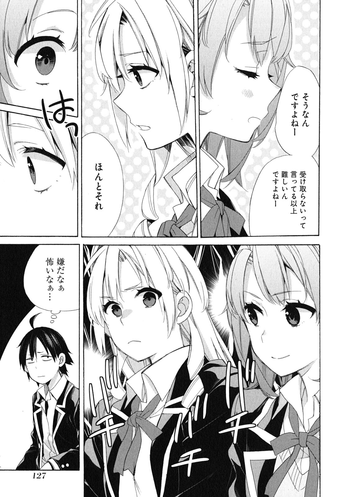 Yahari Ore no Seishun Rabukome wa Machigatte Iru. - Mougenroku Chapter 52 27ページ