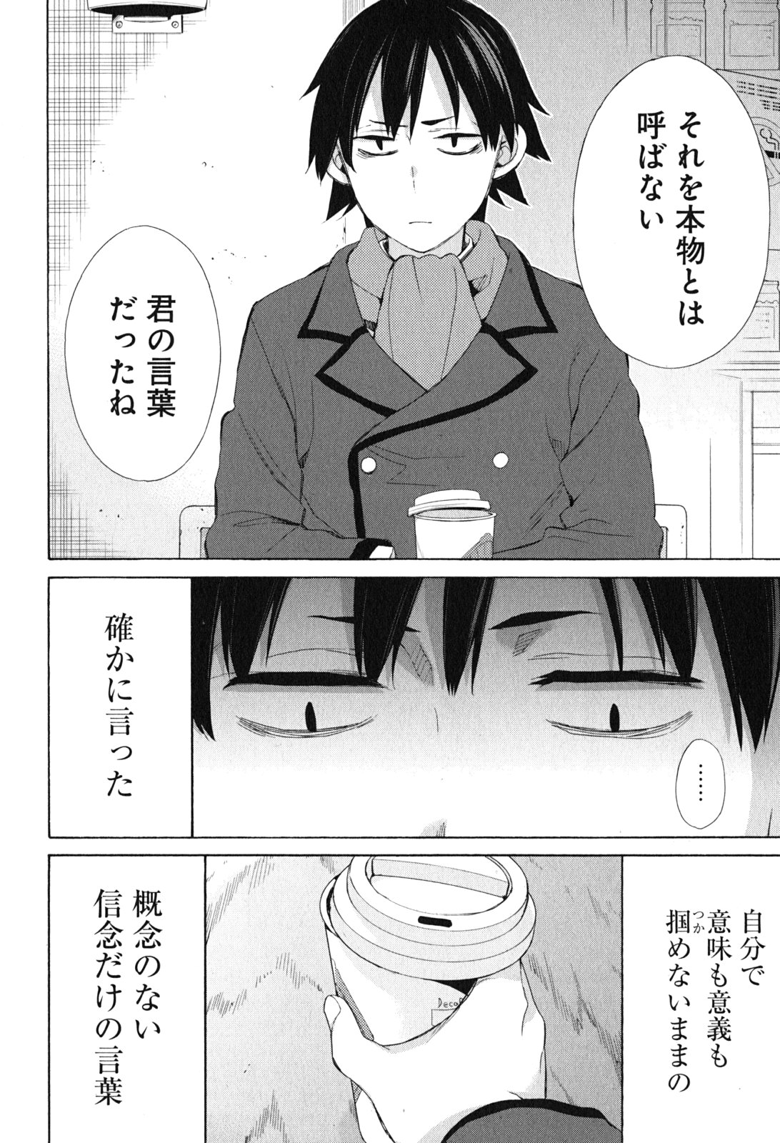 Yahari Ore no Seishun Rabukome wa Machigatte Iru. - Mougenroku Chapter 52 4ページ