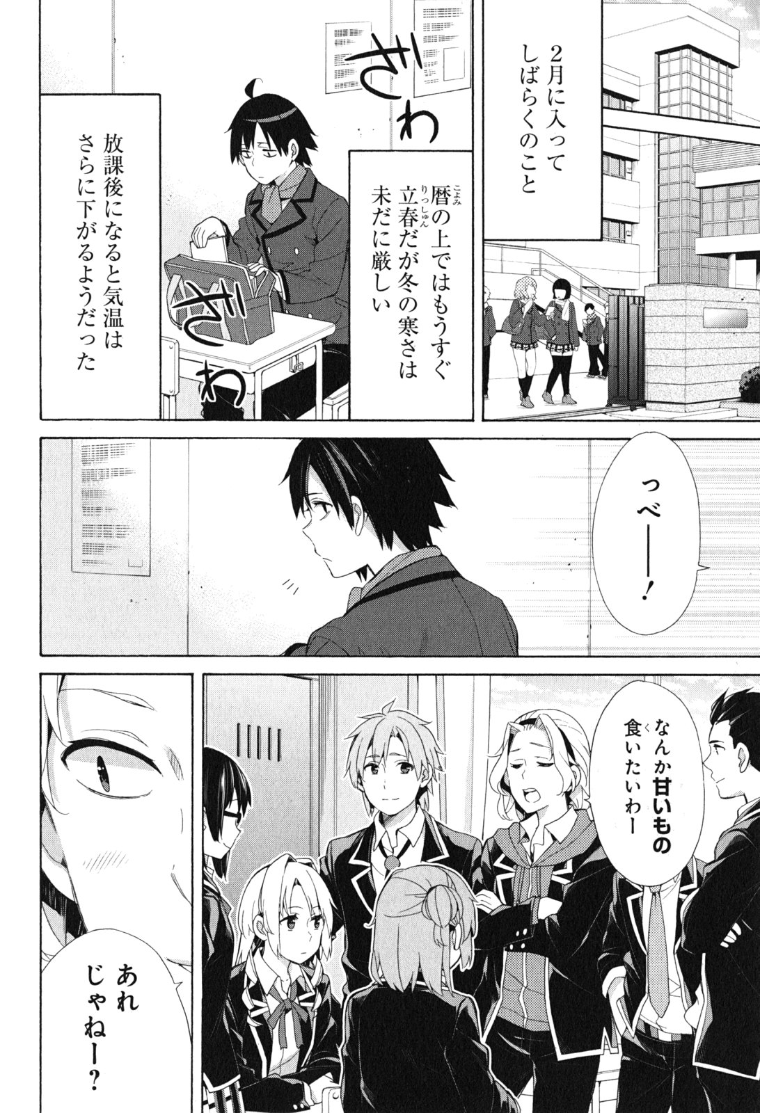 Yahari Ore no Seishun Rabukome wa Machigatte Iru. - Mougenroku Chapter 52 6ページ
