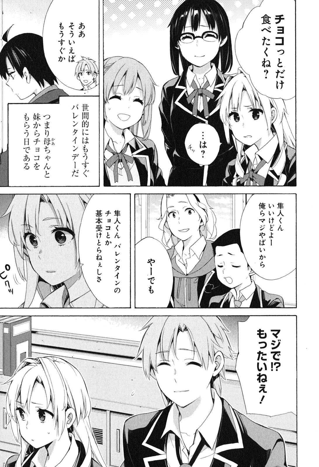Yahari Ore no Seishun Rabukome wa Machigatte Iru. - Mougenroku Chapter 52 7ページ