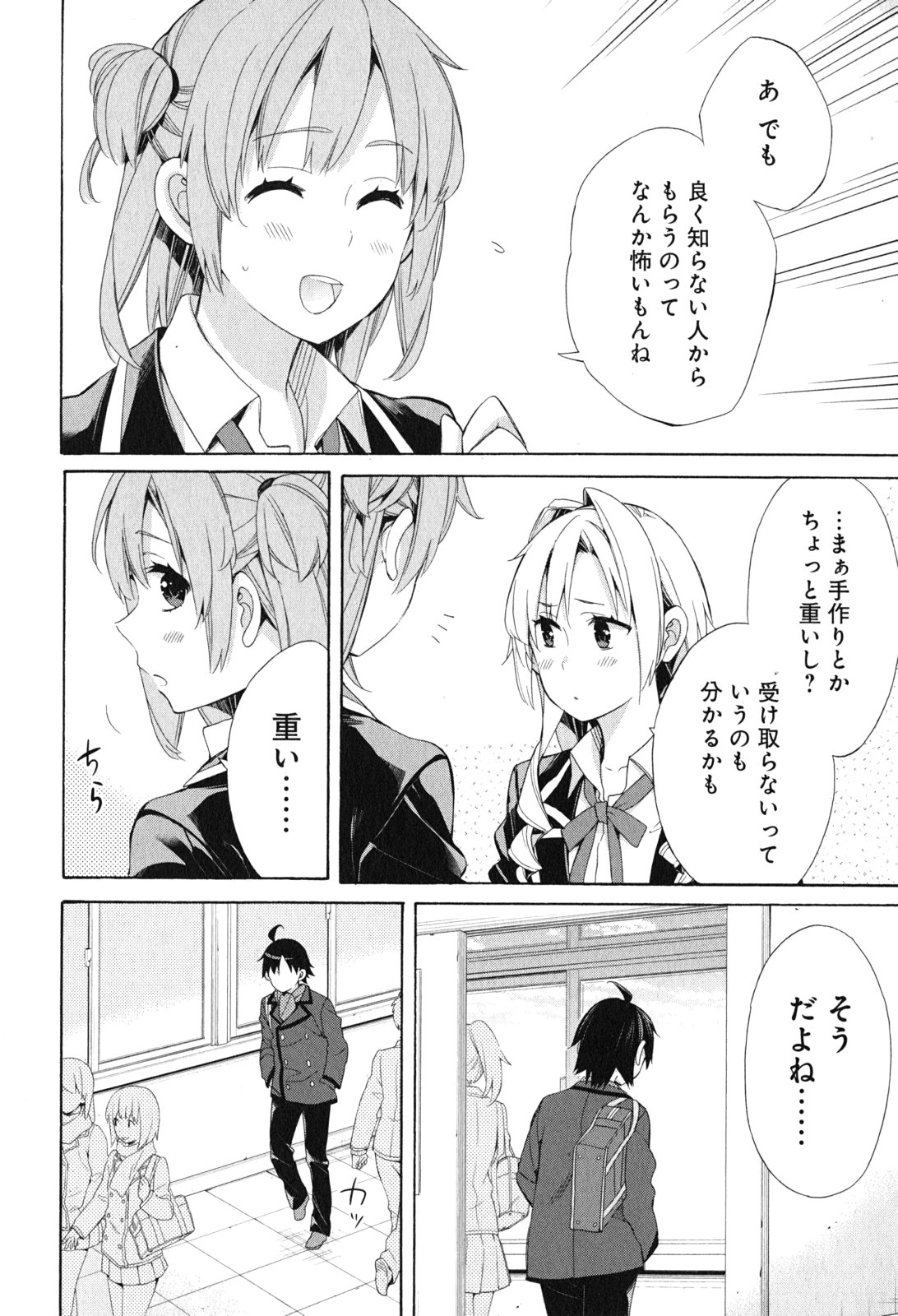 Yahari Ore no Seishun Rabukome wa Machigatte Iru. - Mougenroku Chapter 52 8ページ