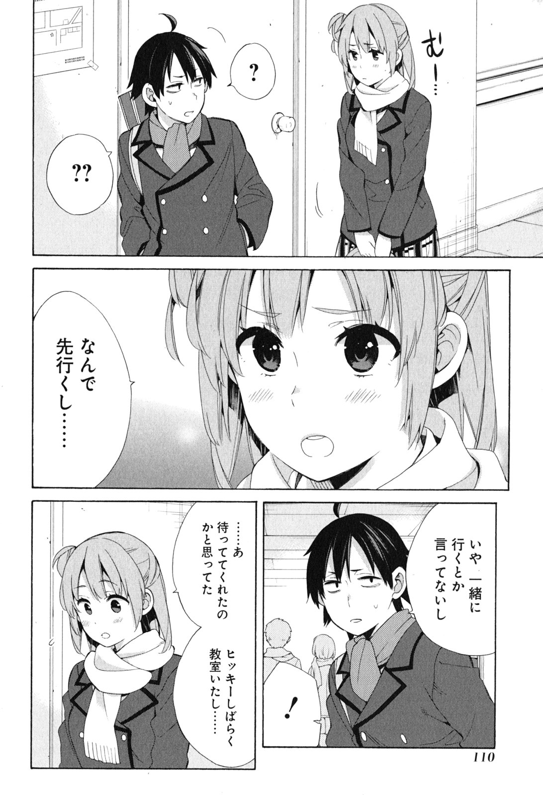 Yahari Ore no Seishun Rabukome wa Machigatte Iru. - Mougenroku Chapter 52 10ページ