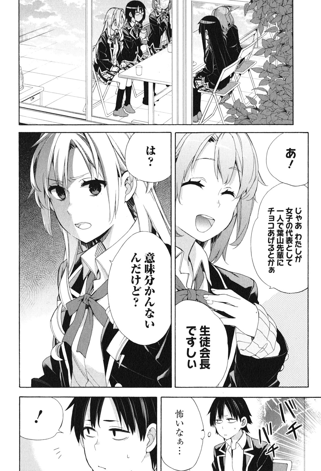 Yahari Ore no Seishun Rabukome wa Machigatte Iru. - Mougenroku Chapter 53 2ページ