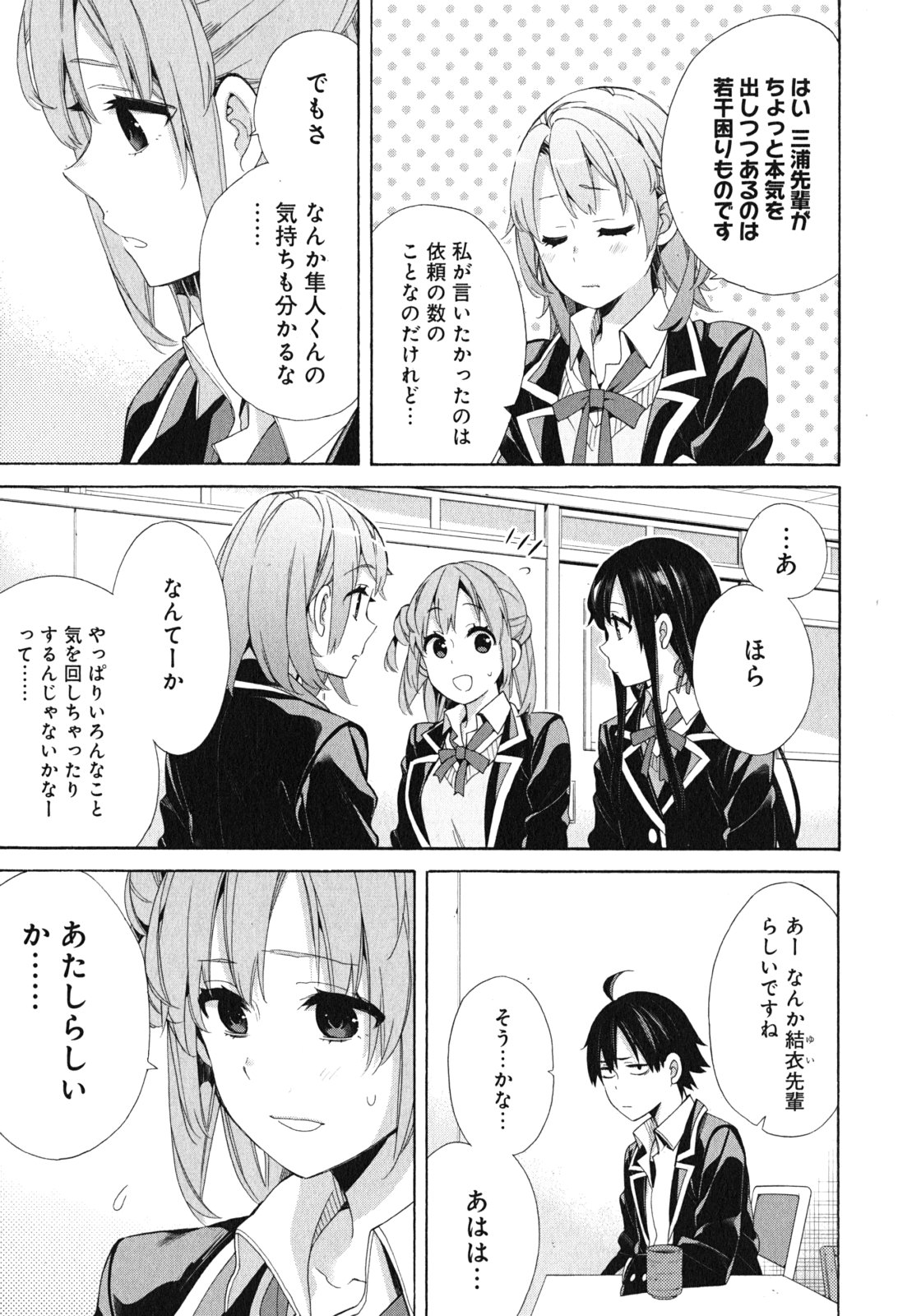 Yahari Ore no Seishun Rabukome wa Machigatte Iru. - Mougenroku Chapter 53 11ページ