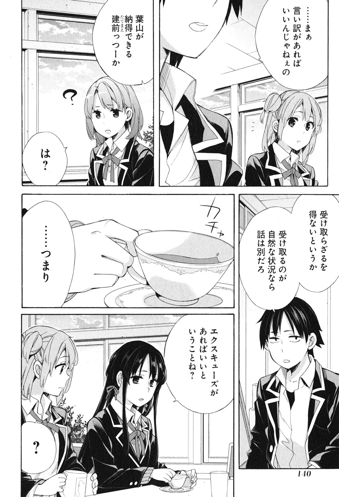 Yahari Ore no Seishun Rabukome wa Machigatte Iru. - Mougenroku Chapter 53 12ページ