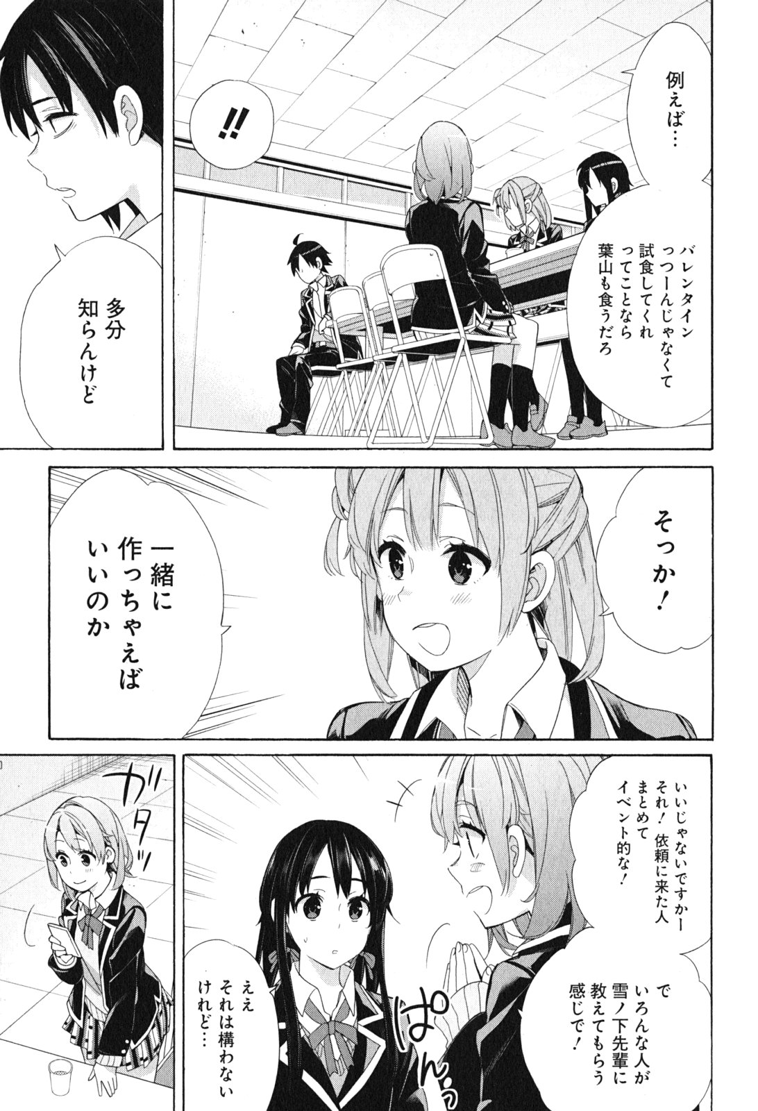 Yahari Ore no Seishun Rabukome wa Machigatte Iru. - Mougenroku Chapter 53 13ページ