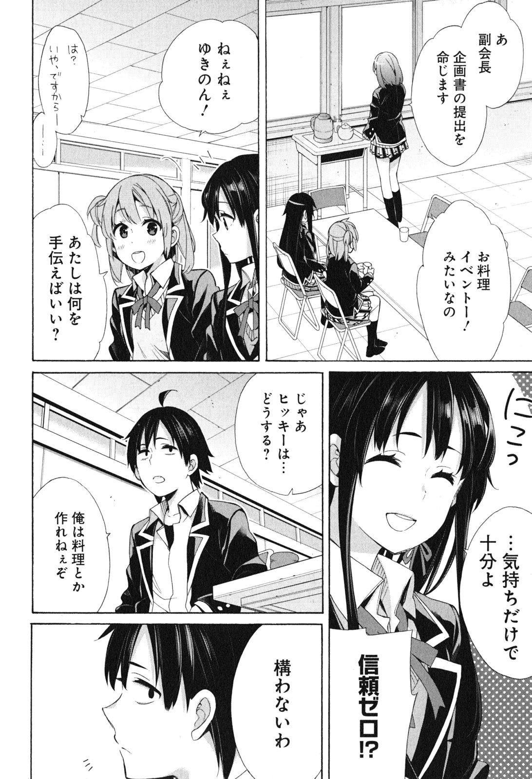 Yahari Ore no Seishun Rabukome wa Machigatte Iru. - Mougenroku Chapter 53 14ページ