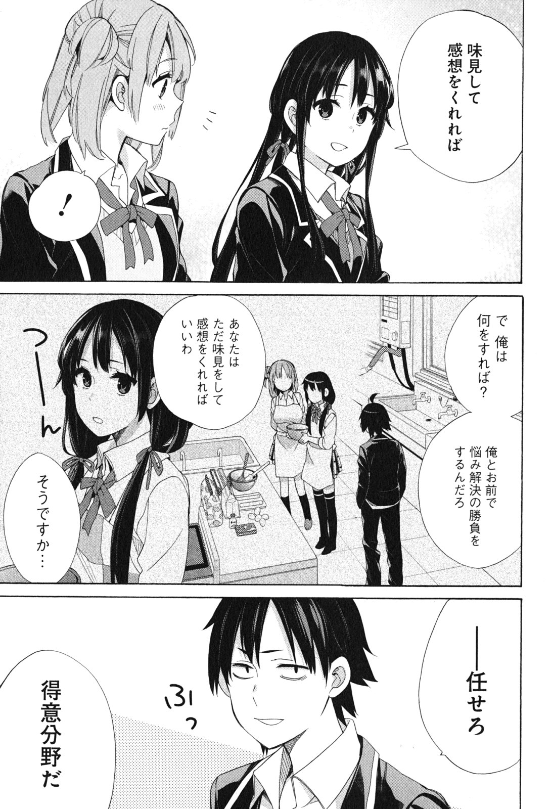 Yahari Ore no Seishun Rabukome wa Machigatte Iru. - Mougenroku Chapter 53 15ページ