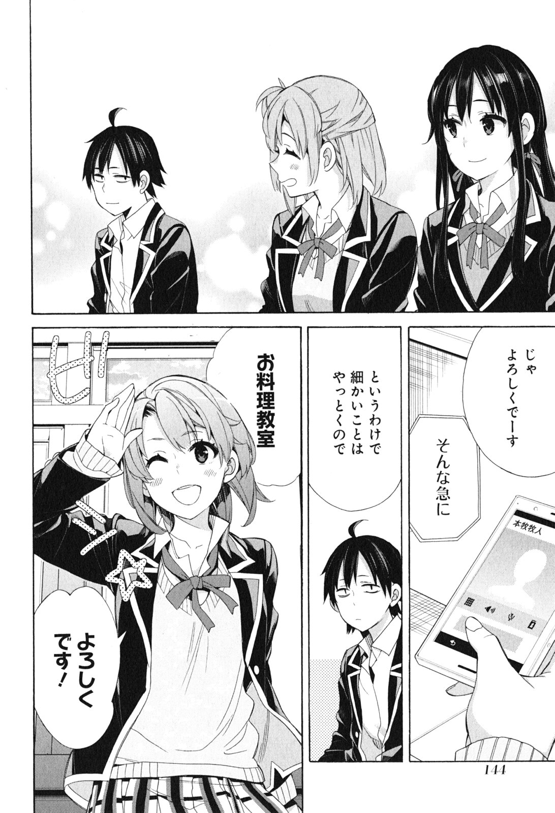Yahari Ore no Seishun Rabukome wa Machigatte Iru. - Mougenroku Chapter 53 16ページ