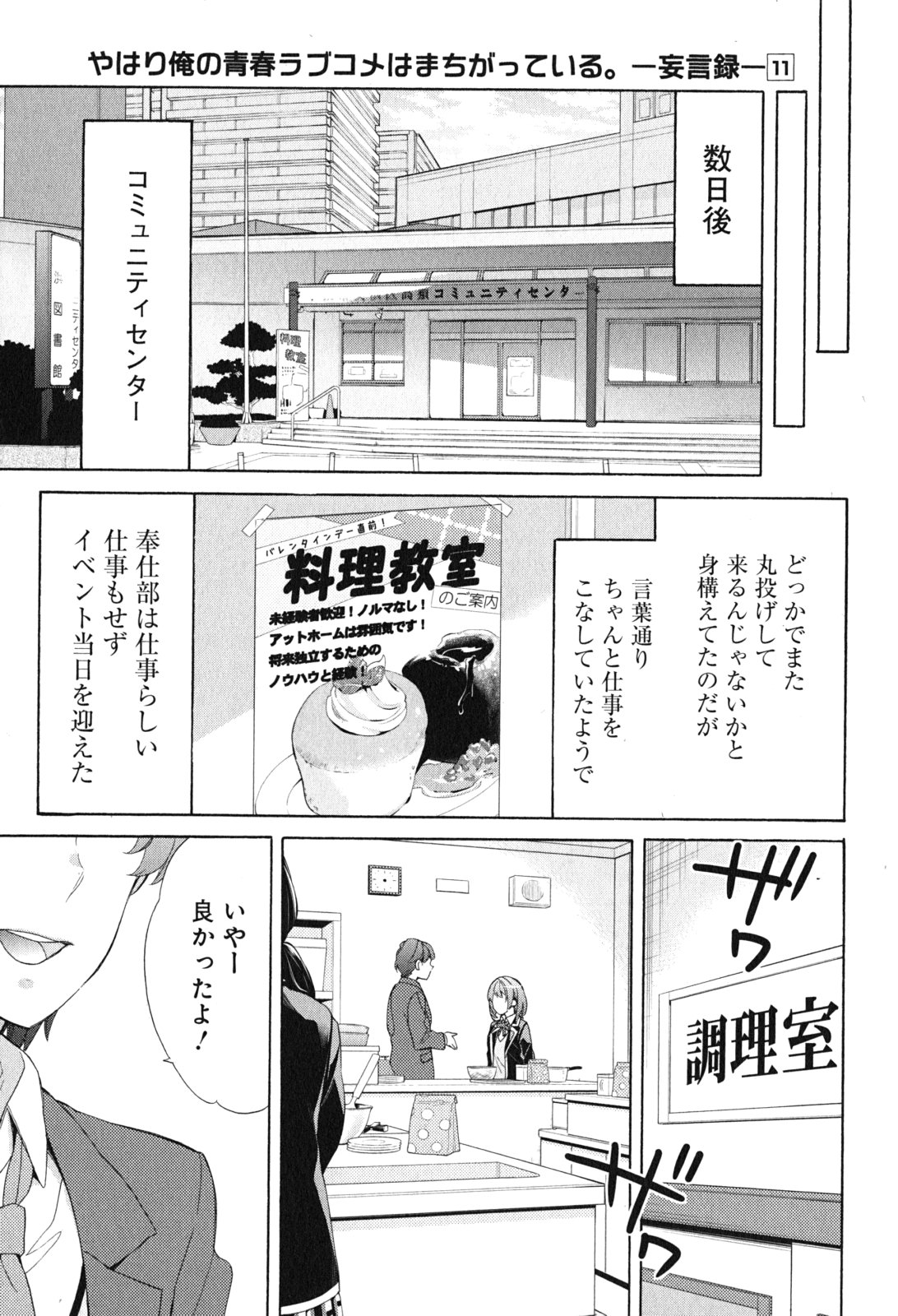 Yahari Ore no Seishun Rabukome wa Machigatte Iru. - Mougenroku Chapter 53 17ページ