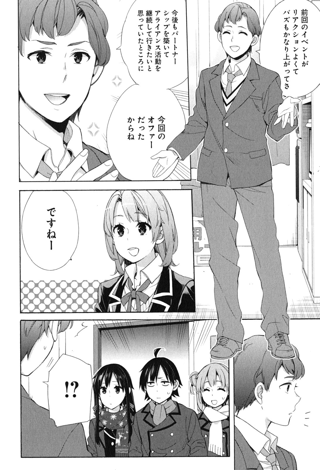 Yahari Ore no Seishun Rabukome wa Machigatte Iru. - Mougenroku Chapter 53 18ページ