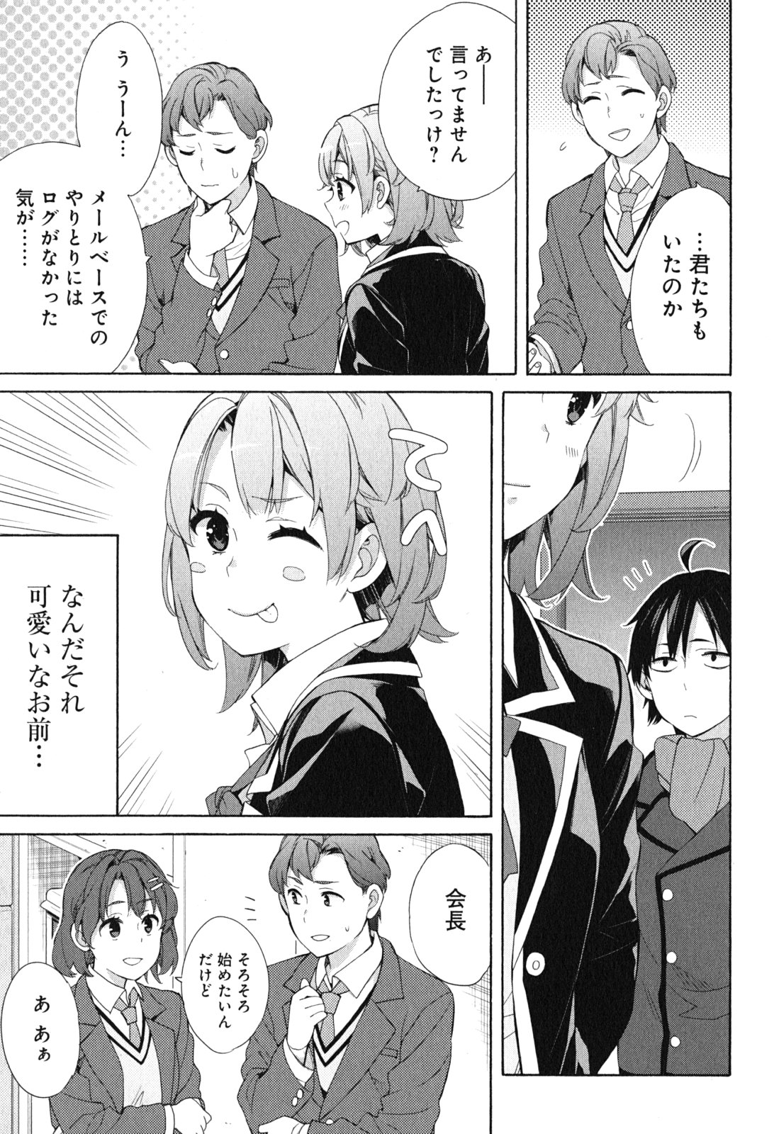 Yahari Ore no Seishun Rabukome wa Machigatte Iru. - Mougenroku Chapter 53 19ページ