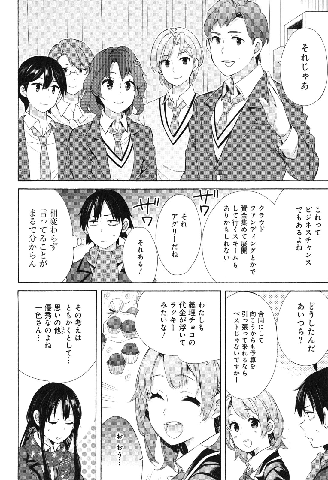 Yahari Ore no Seishun Rabukome wa Machigatte Iru. - Mougenroku Chapter 53 20ページ