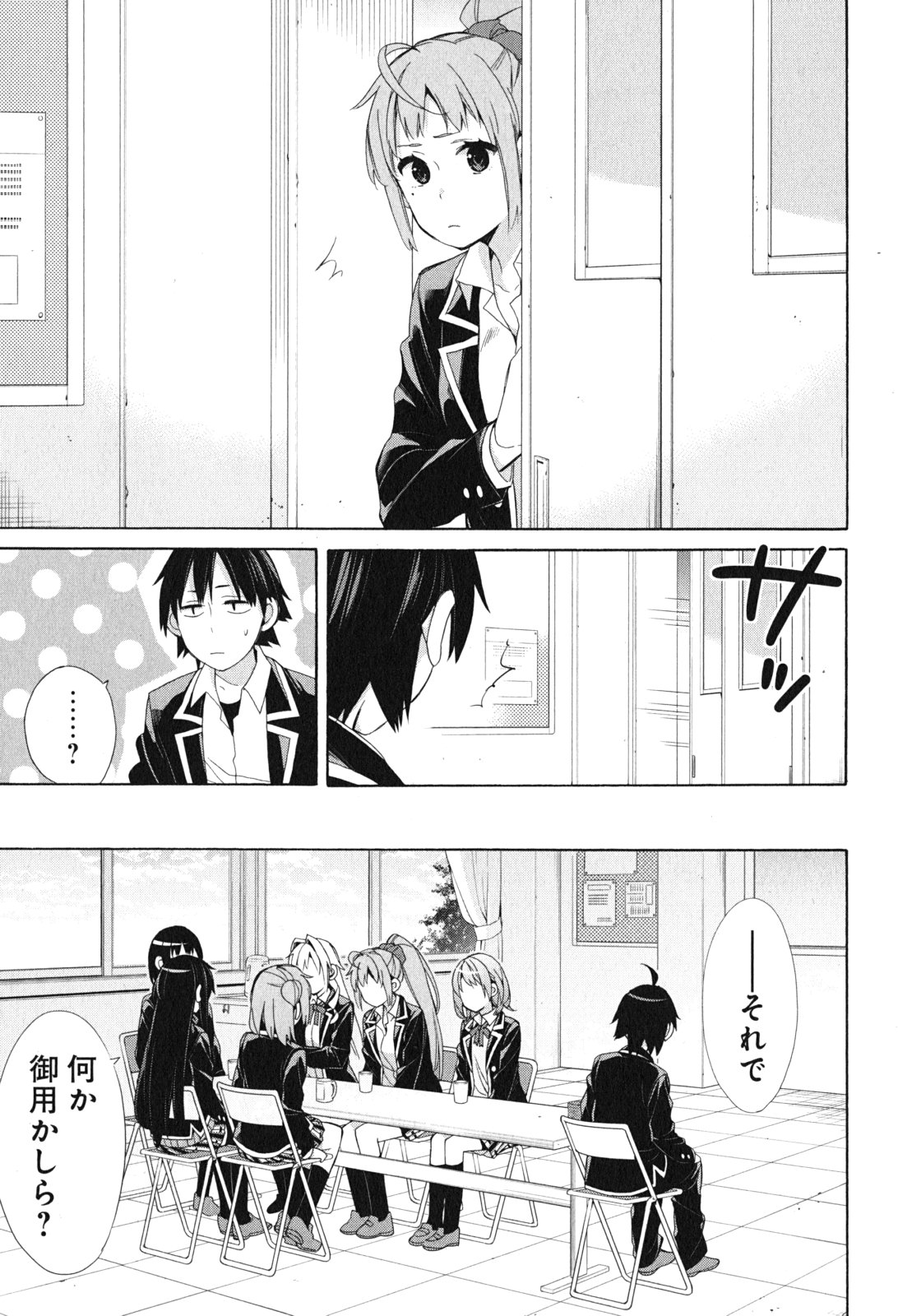 Yahari Ore no Seishun Rabukome wa Machigatte Iru. - Mougenroku Chapter 53 3ページ