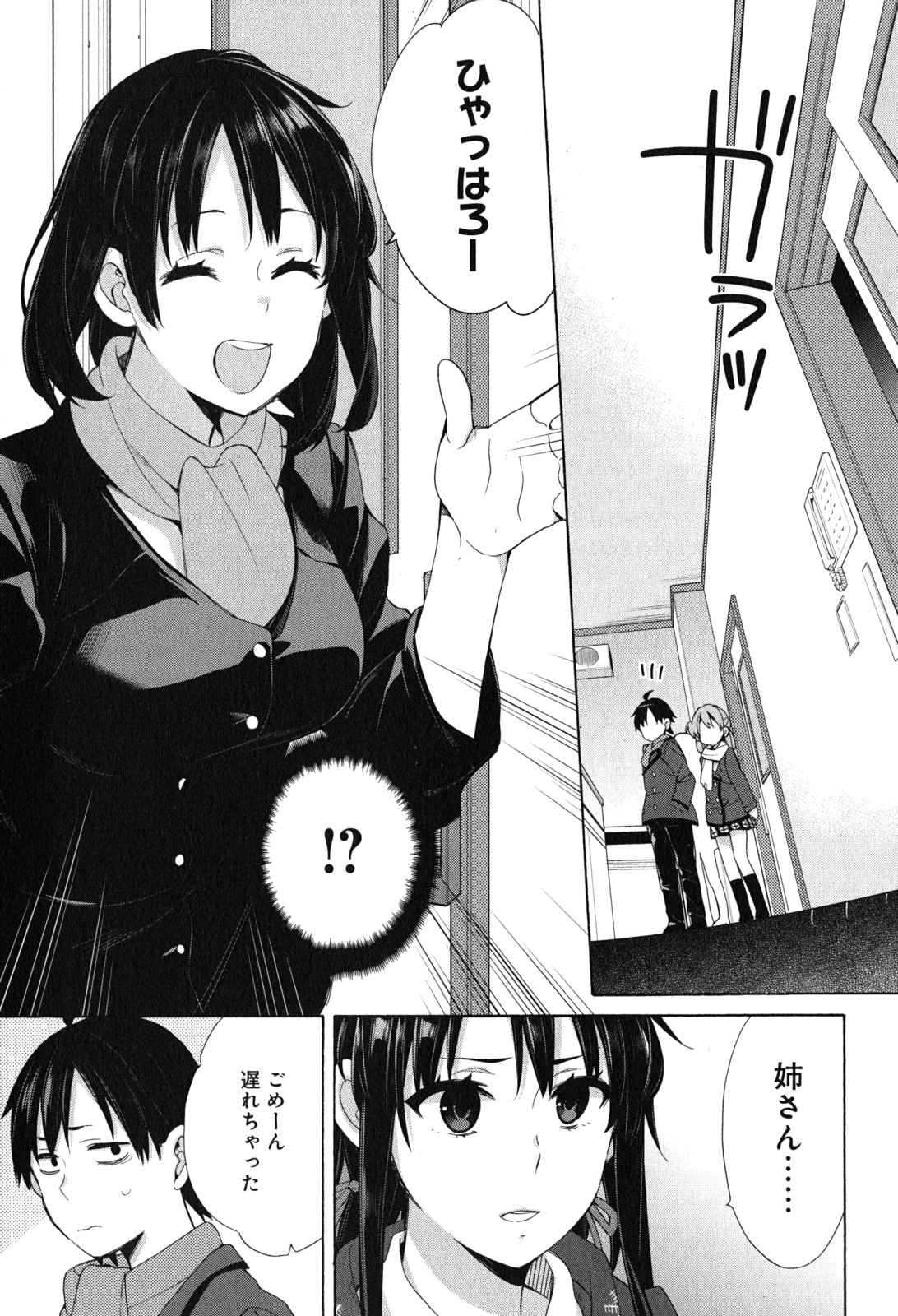 Yahari Ore no Seishun Rabukome wa Machigatte Iru. - Mougenroku Chapter 53 21ページ