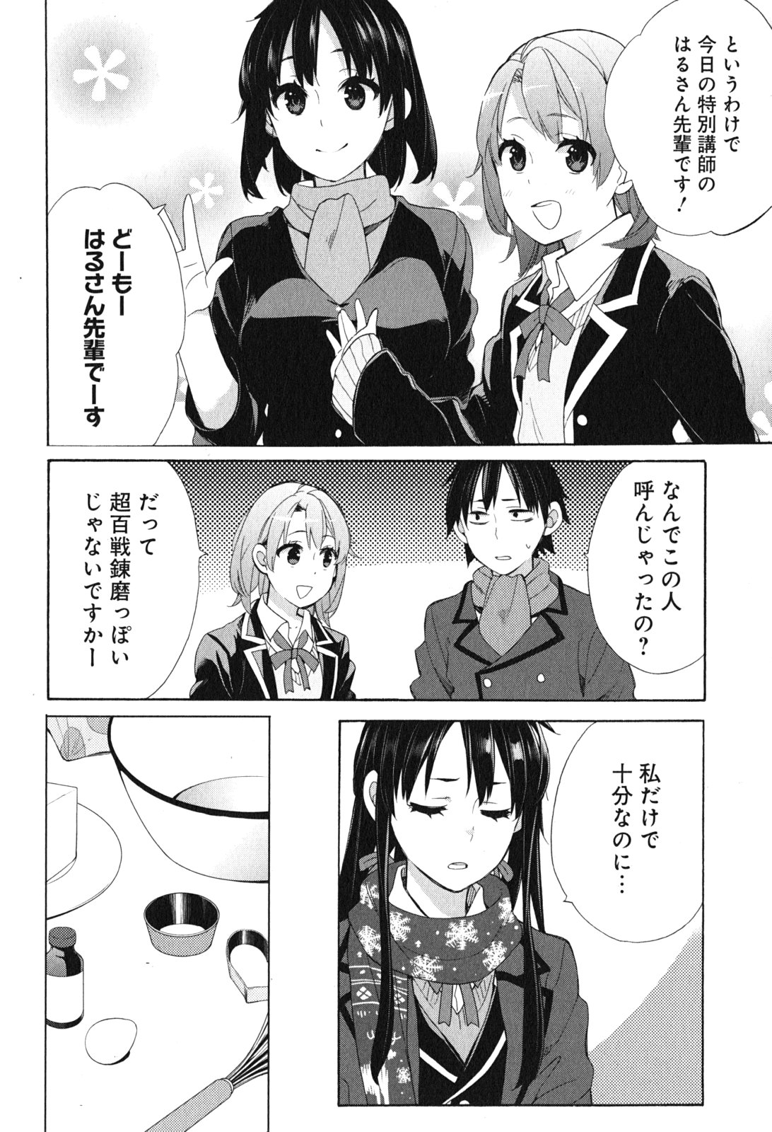 Yahari Ore no Seishun Rabukome wa Machigatte Iru. - Mougenroku Chapter 53 22ページ